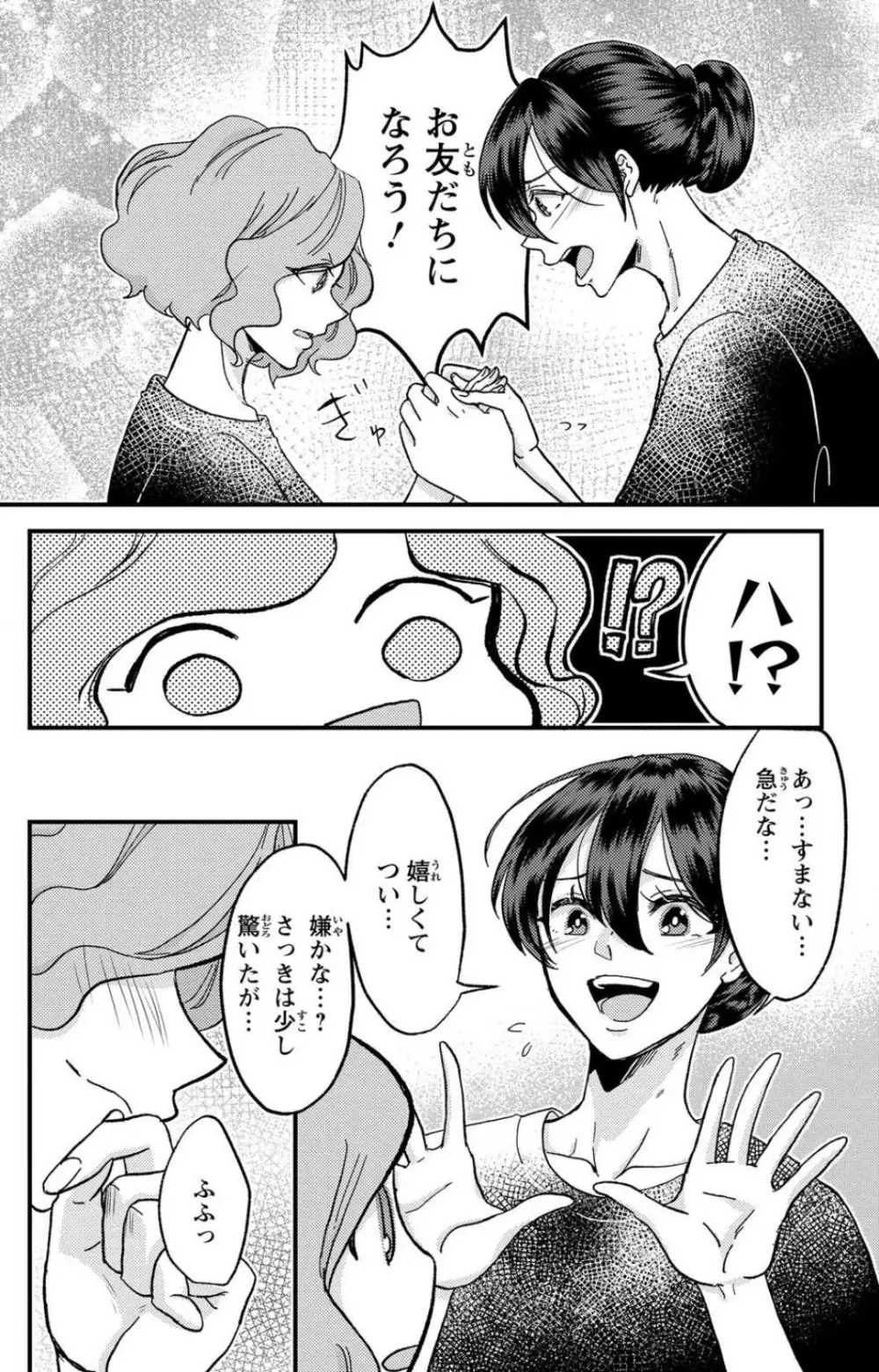 彼の涙に濡らされて 奈々さんはメソメソ男子に襲われたい!? 1-9 - page169