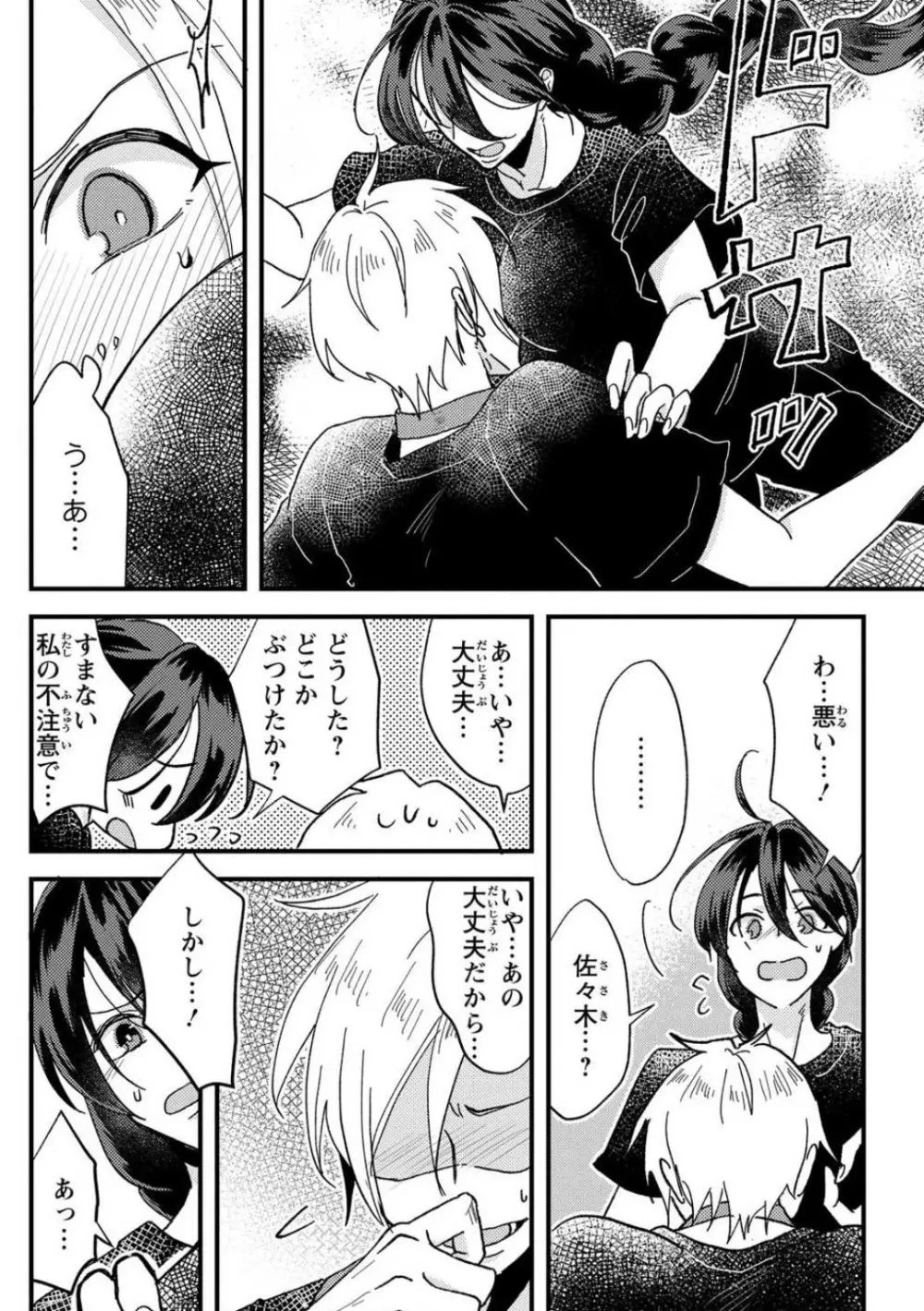 彼の涙に濡らされて 奈々さんはメソメソ男子に襲われたい!? 1-9 - page17