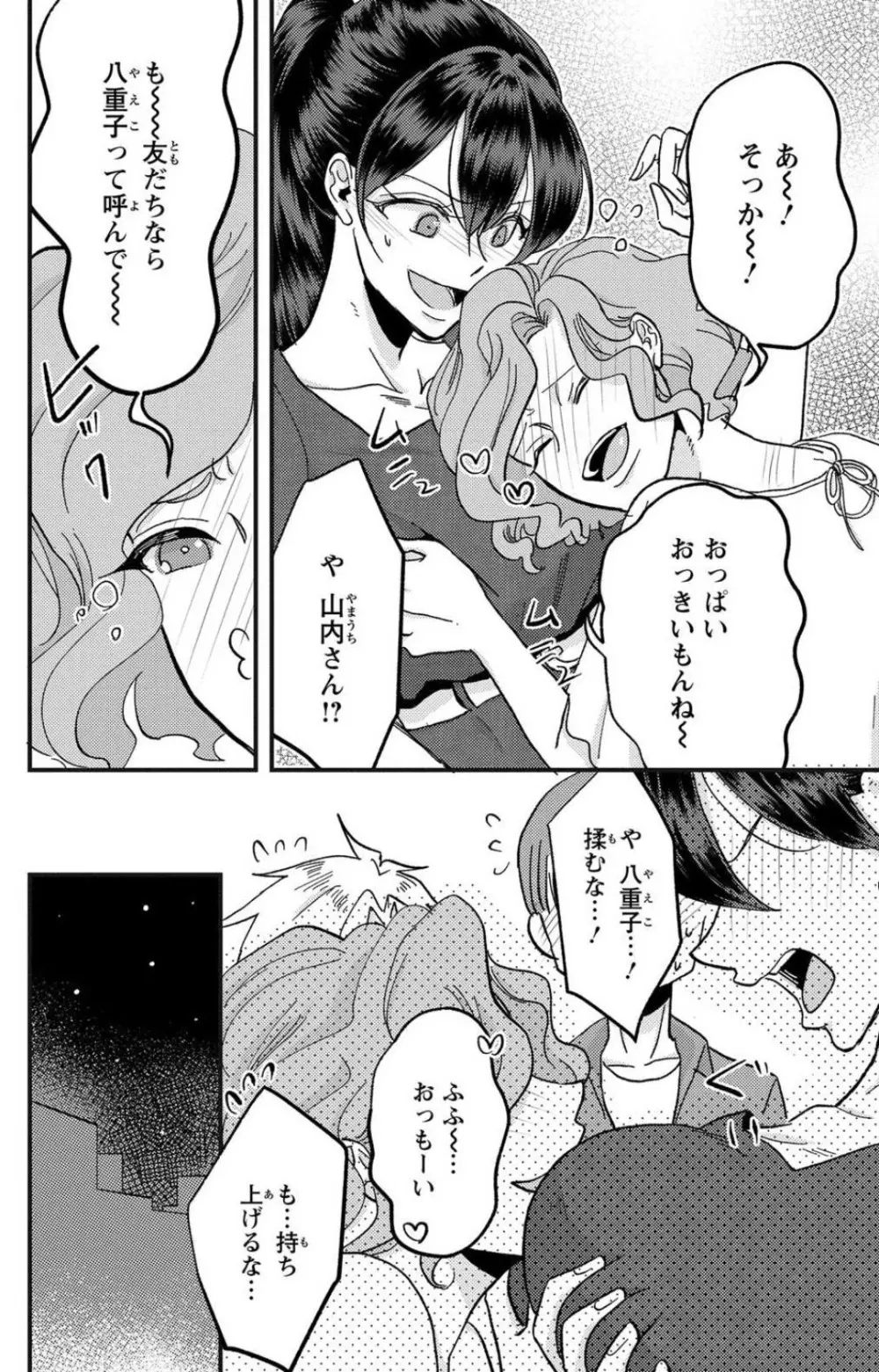 彼の涙に濡らされて 奈々さんはメソメソ男子に襲われたい!? 1-9 - page171