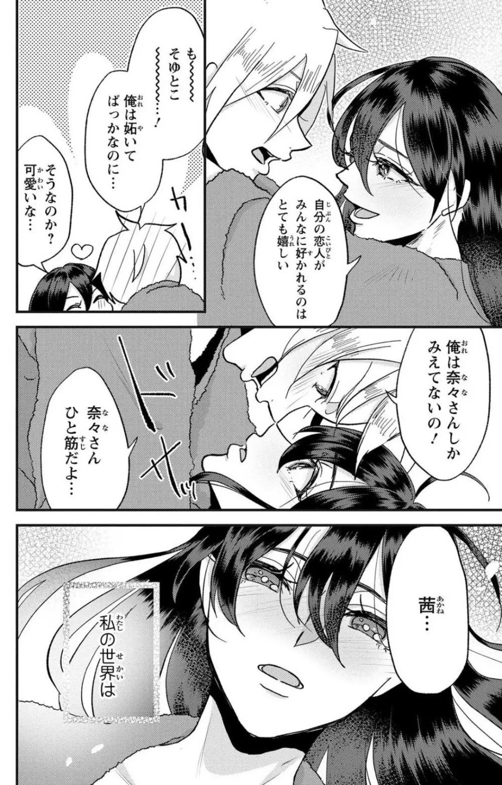 彼の涙に濡らされて 奈々さんはメソメソ男子に襲われたい!? 1-9 - page175