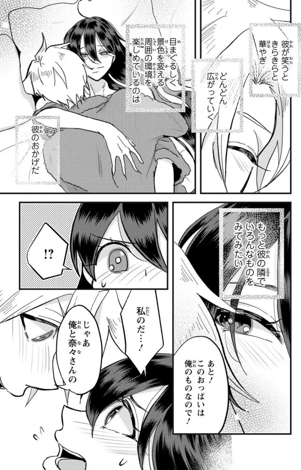 彼の涙に濡らされて 奈々さんはメソメソ男子に襲われたい!? 1-9 - page176