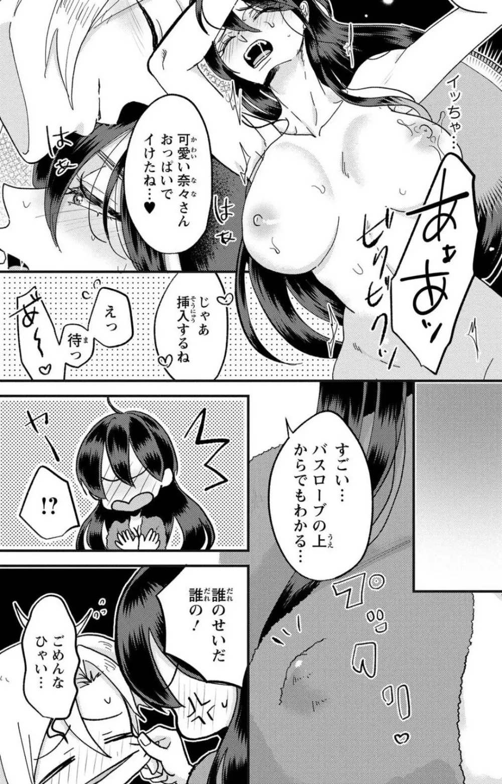 彼の涙に濡らされて 奈々さんはメソメソ男子に襲われたい!? 1-9 - page180