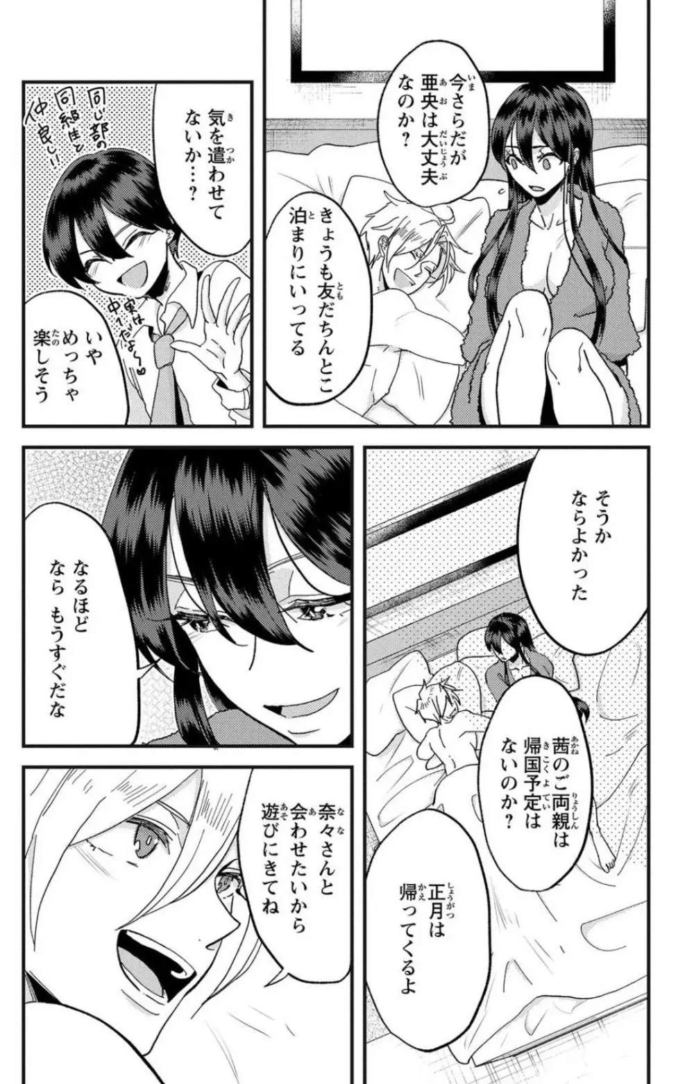 彼の涙に濡らされて 奈々さんはメソメソ男子に襲われたい!? 1-9 - page181