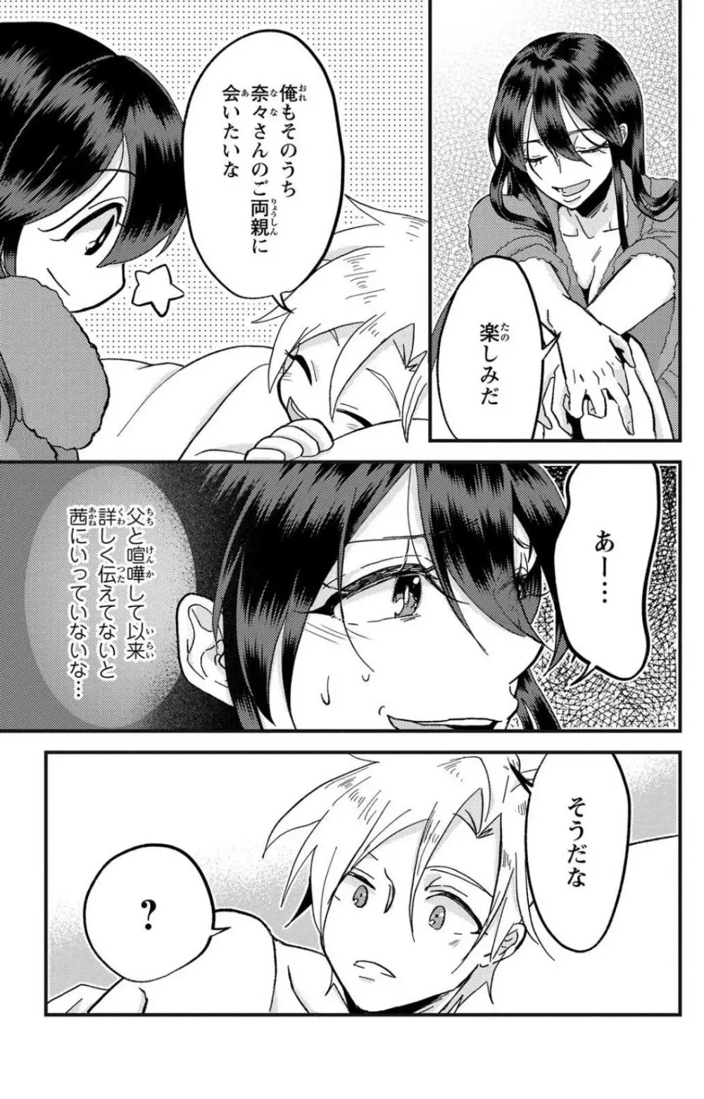 彼の涙に濡らされて 奈々さんはメソメソ男子に襲われたい!? 1-9 - page182