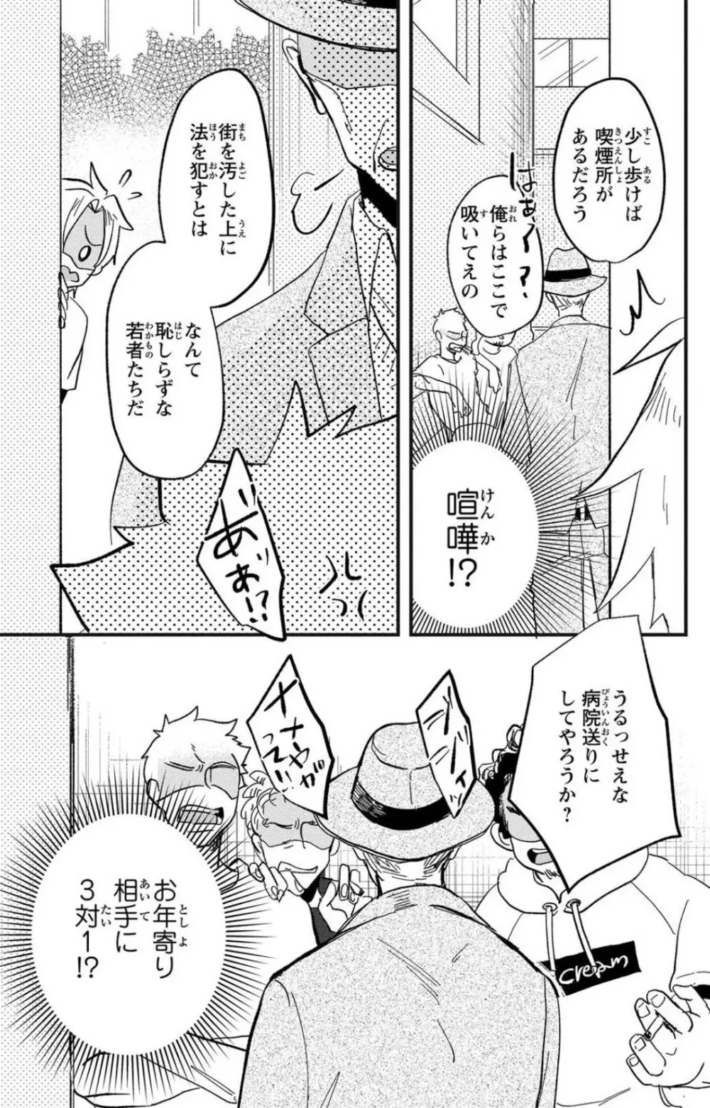 彼の涙に濡らされて 奈々さんはメソメソ男子に襲われたい!? 1-9 - page184