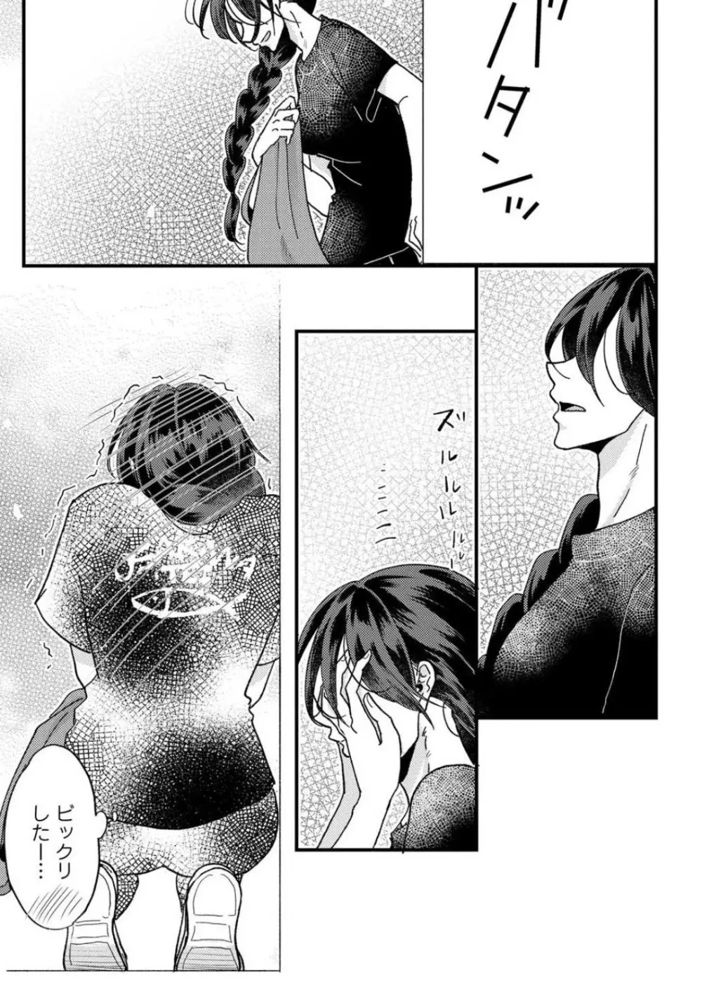 彼の涙に濡らされて 奈々さんはメソメソ男子に襲われたい!? 1-9 - page19