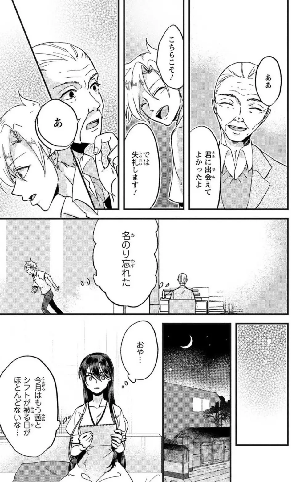 彼の涙に濡らされて 奈々さんはメソメソ男子に襲われたい!? 1-9 - page193