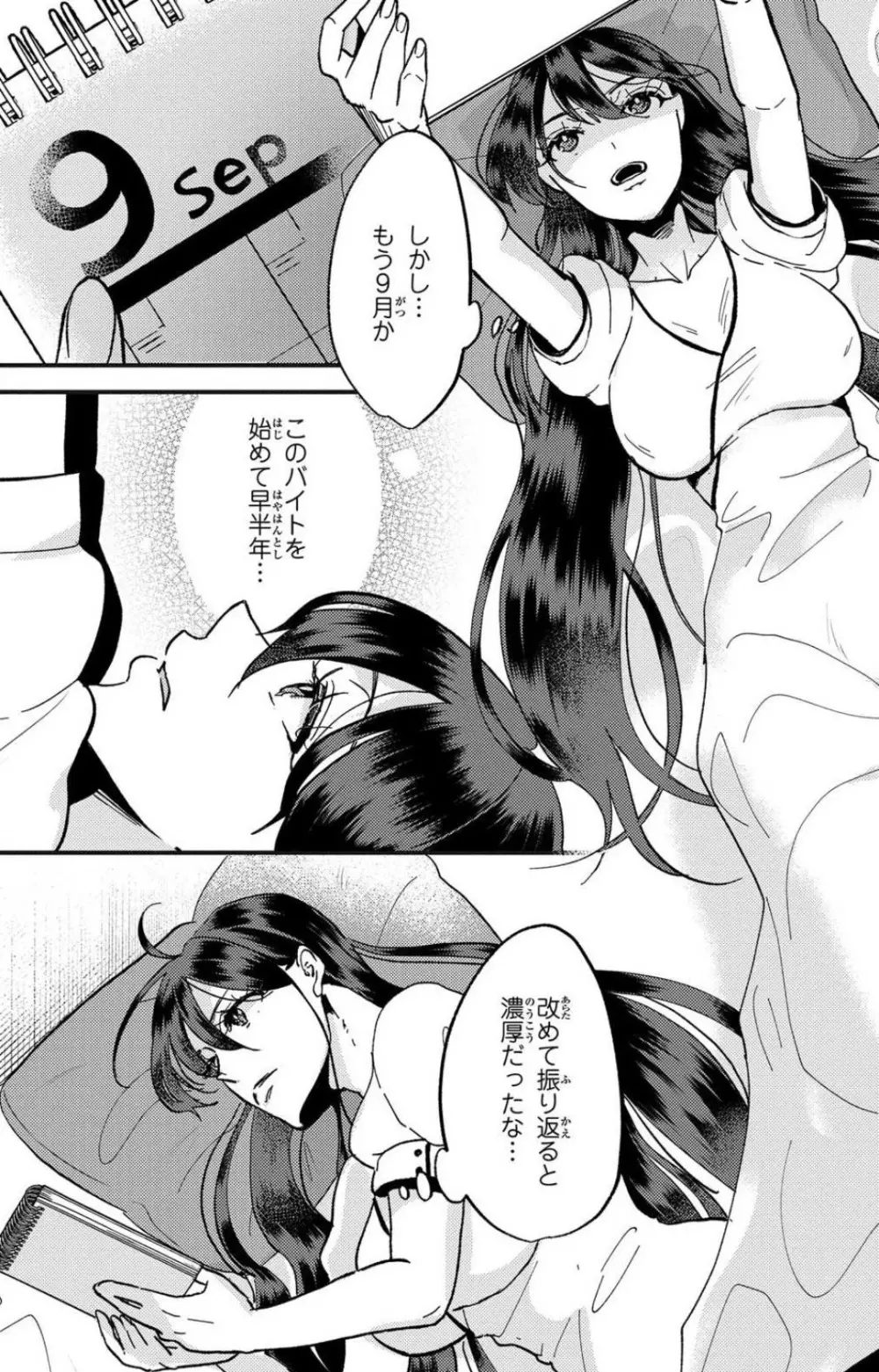 彼の涙に濡らされて 奈々さんはメソメソ男子に襲われたい!? 1-9 - page194