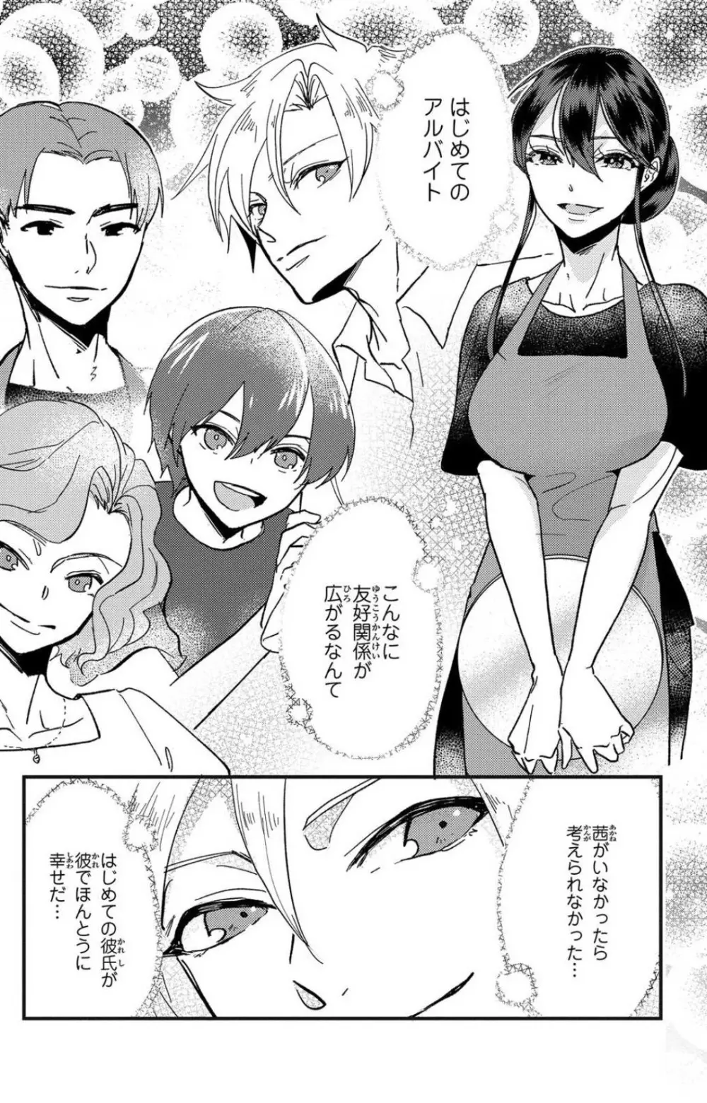 彼の涙に濡らされて 奈々さんはメソメソ男子に襲われたい!? 1-9 - page195