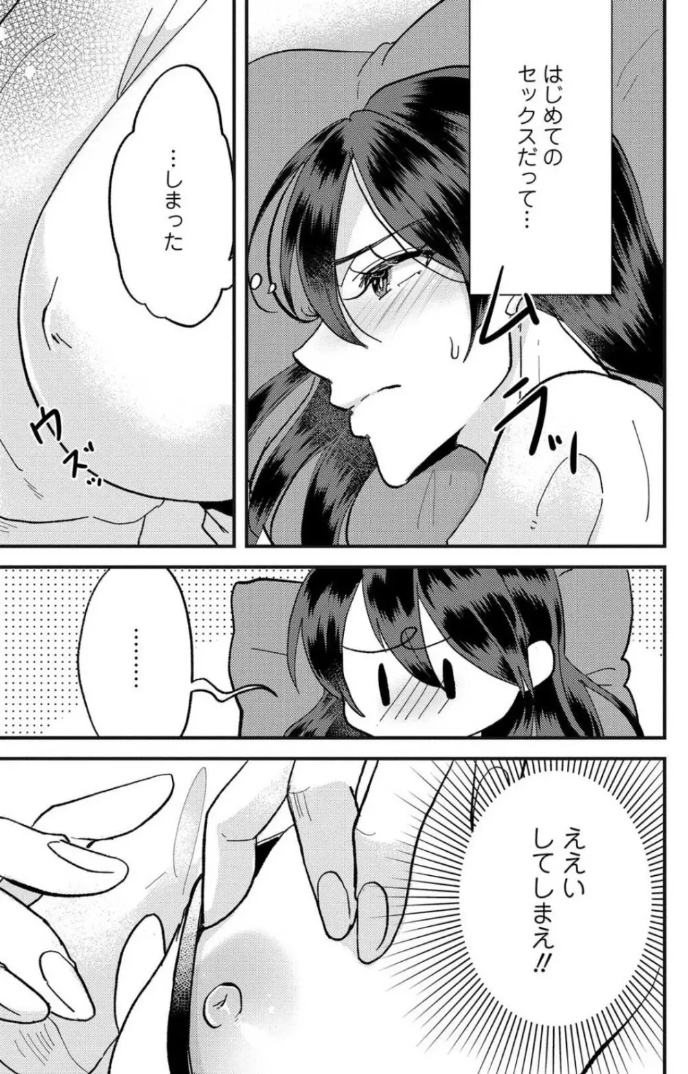 彼の涙に濡らされて 奈々さんはメソメソ男子に襲われたい!? 1-9 - page196