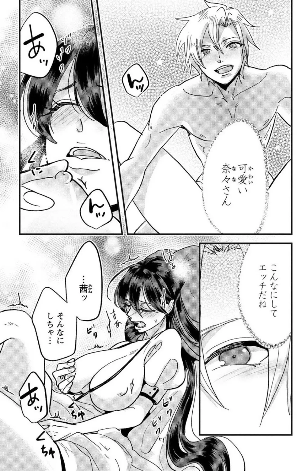 彼の涙に濡らされて 奈々さんはメソメソ男子に襲われたい!? 1-9 - page198