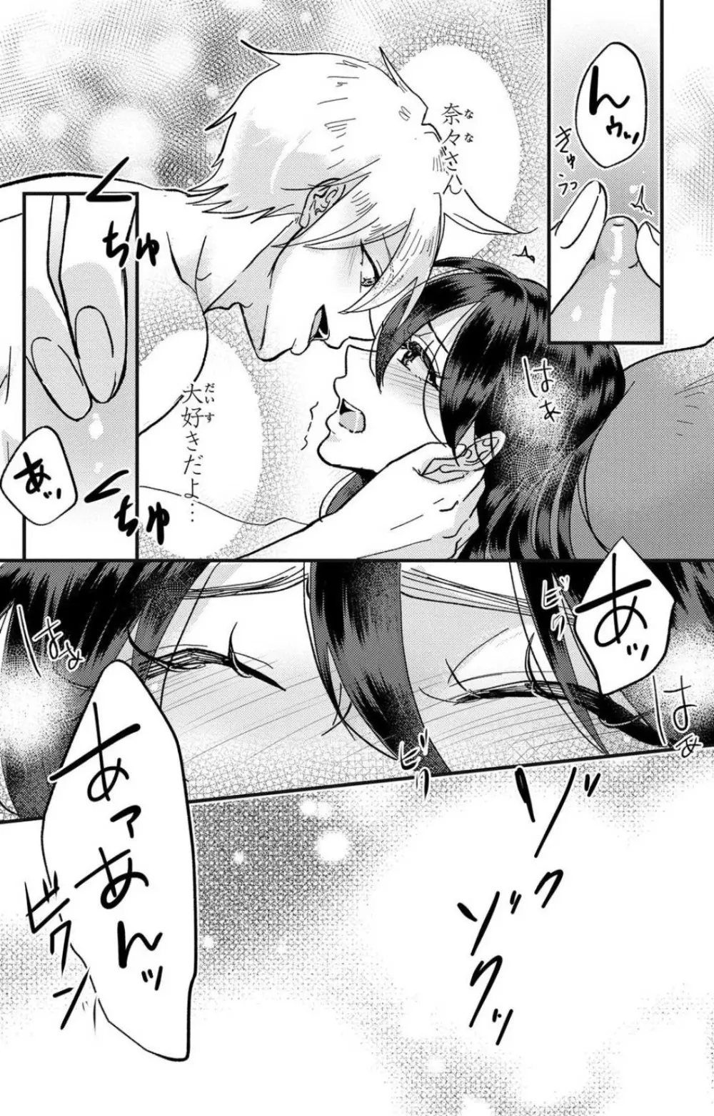 彼の涙に濡らされて 奈々さんはメソメソ男子に襲われたい!? 1-9 - page199