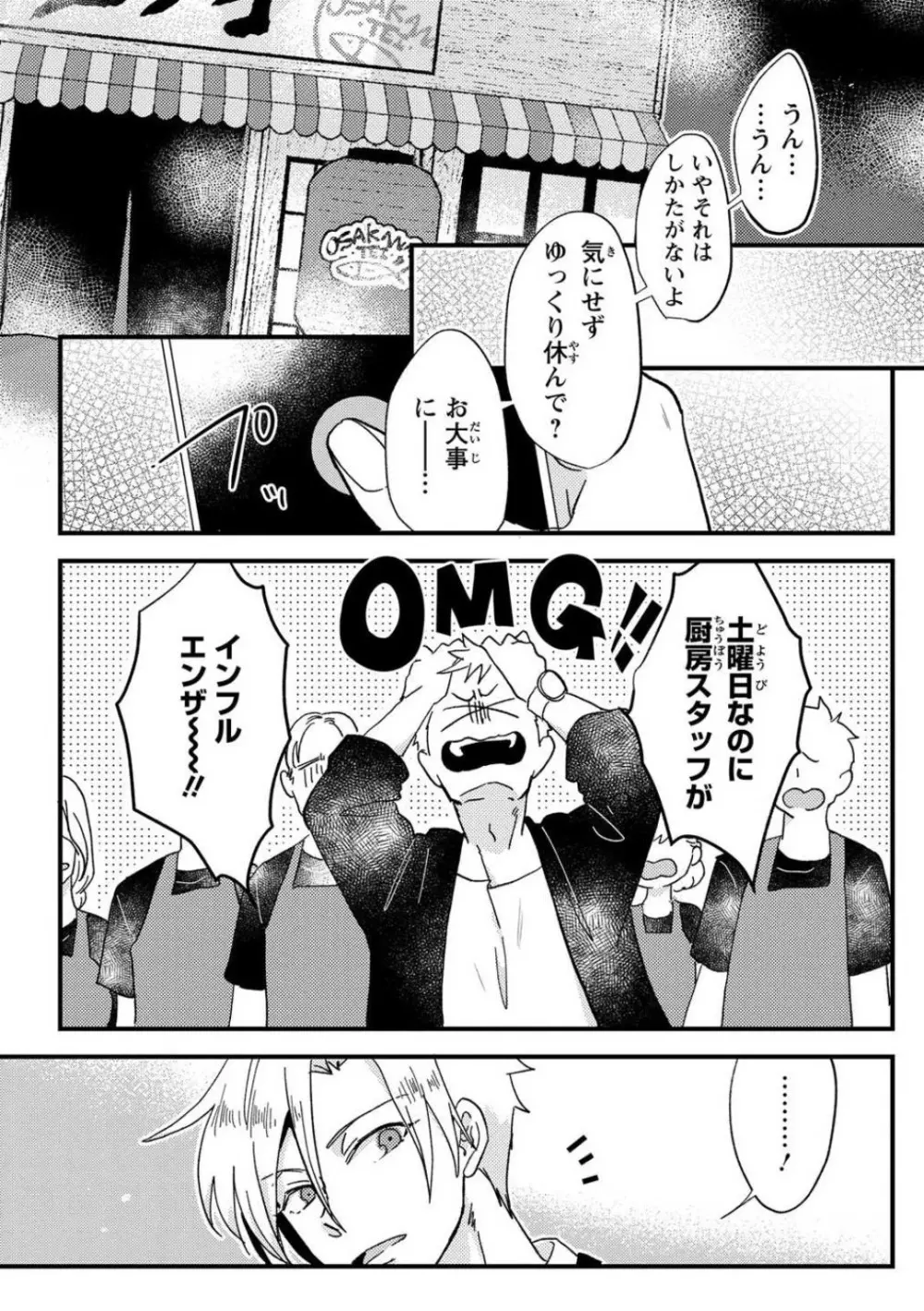 彼の涙に濡らされて 奈々さんはメソメソ男子に襲われたい!? 1-9 - page20