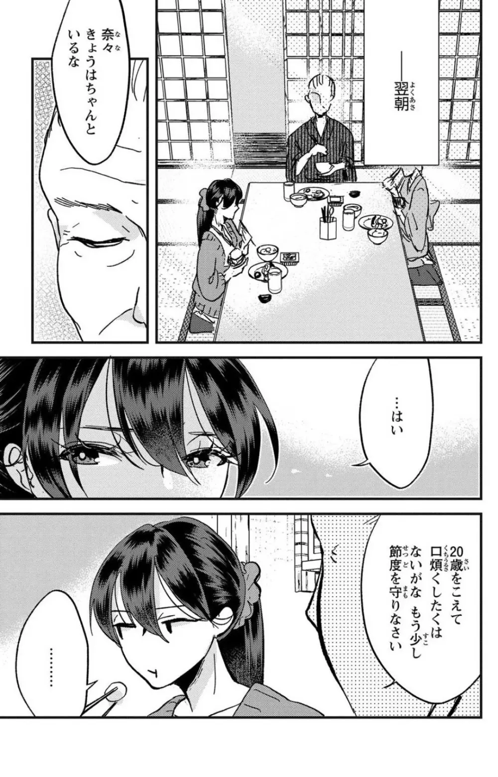 彼の涙に濡らされて 奈々さんはメソメソ男子に襲われたい!? 1-9 - page200