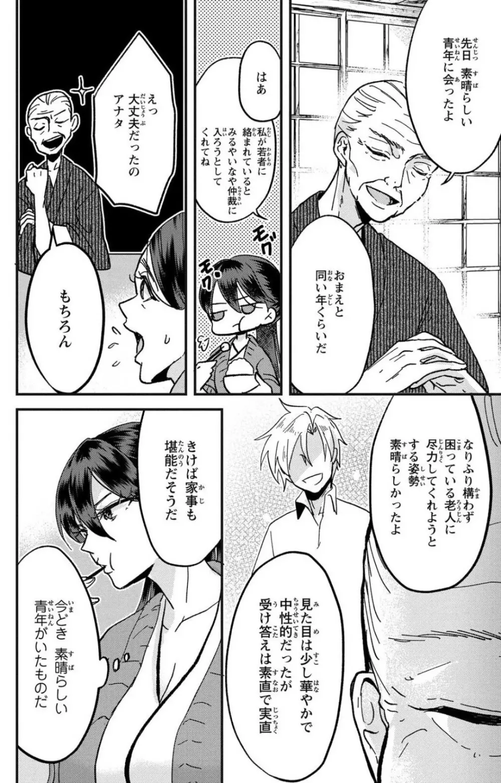 彼の涙に濡らされて 奈々さんはメソメソ男子に襲われたい!? 1-9 - page201