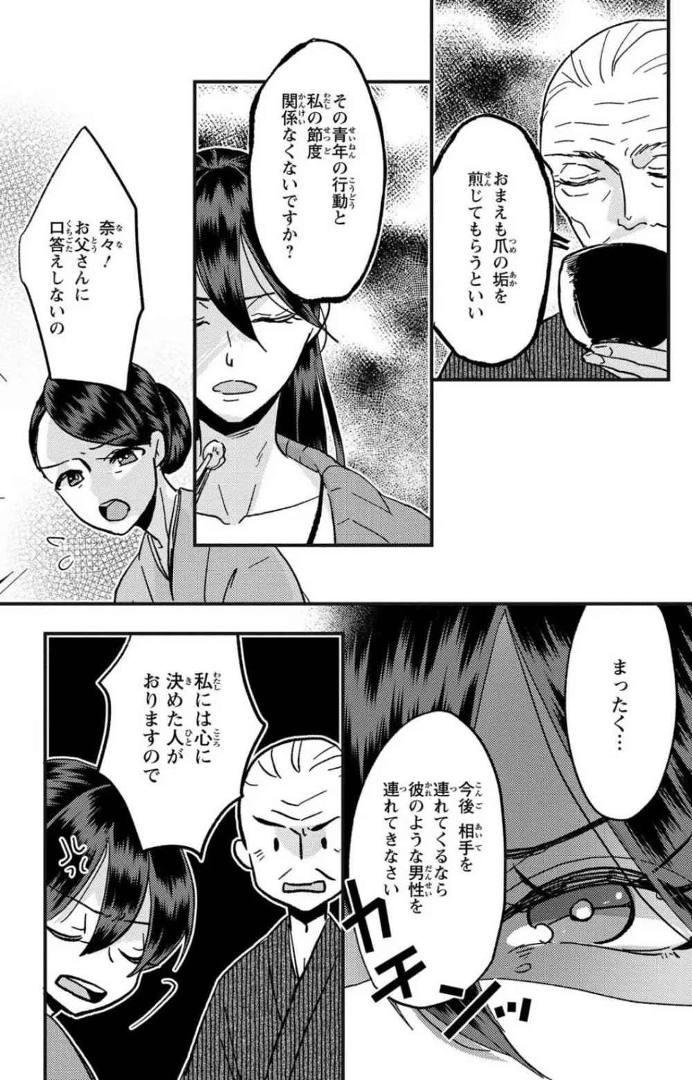 彼の涙に濡らされて 奈々さんはメソメソ男子に襲われたい!? 1-9 - page202