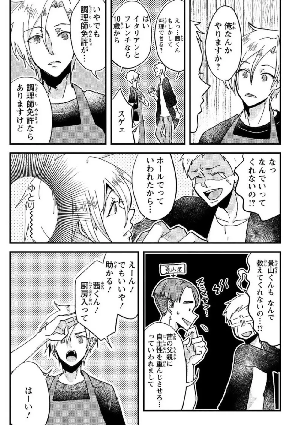 彼の涙に濡らされて 奈々さんはメソメソ男子に襲われたい!? 1-9 - page21