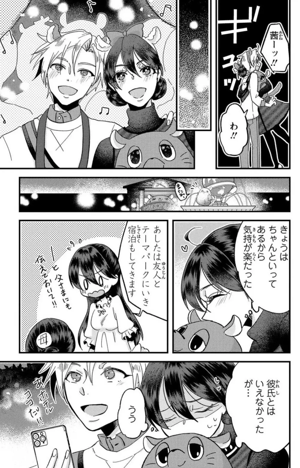 彼の涙に濡らされて 奈々さんはメソメソ男子に襲われたい!? 1-9 - page212