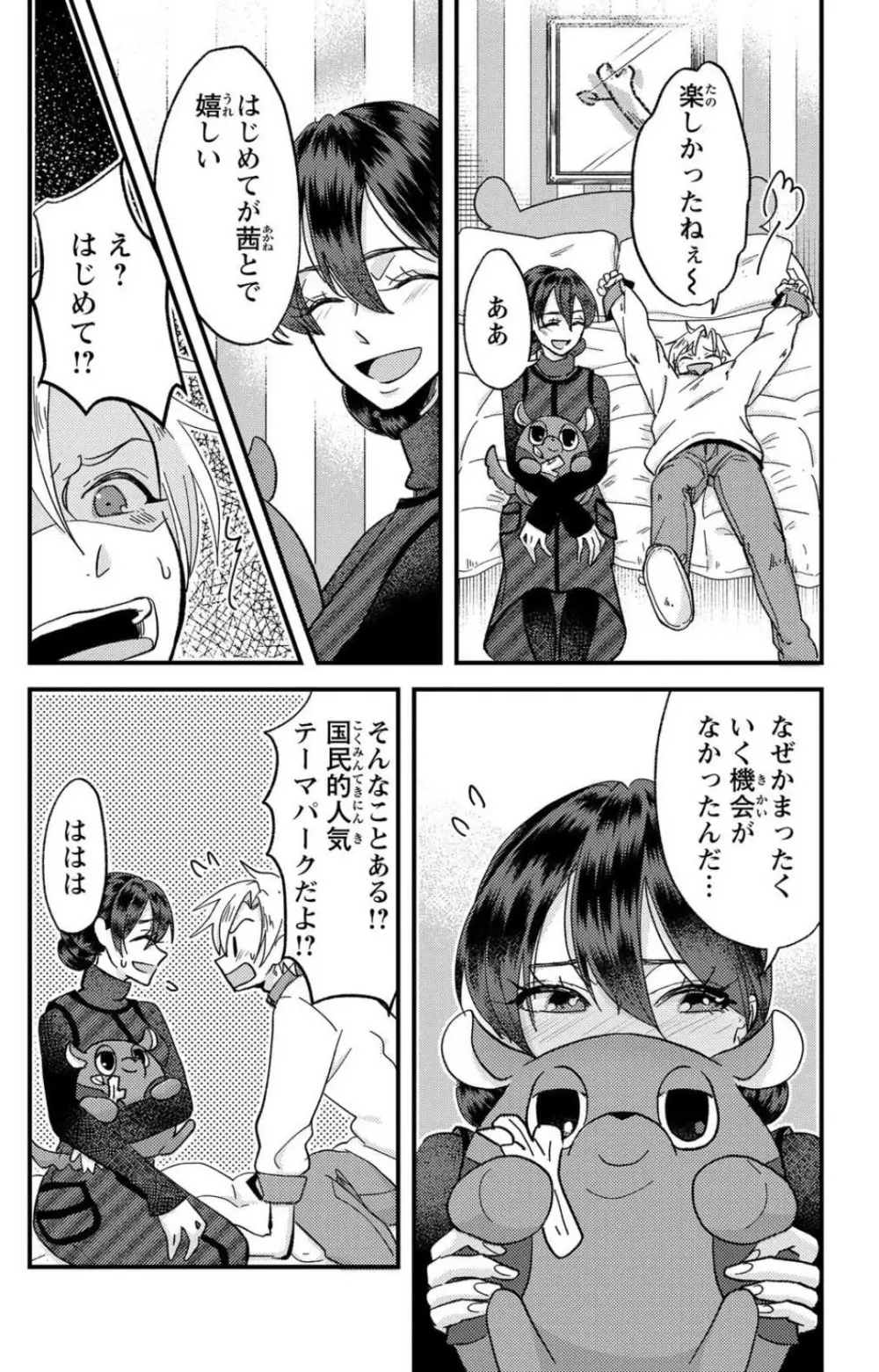 彼の涙に濡らされて 奈々さんはメソメソ男子に襲われたい!? 1-9 - page213