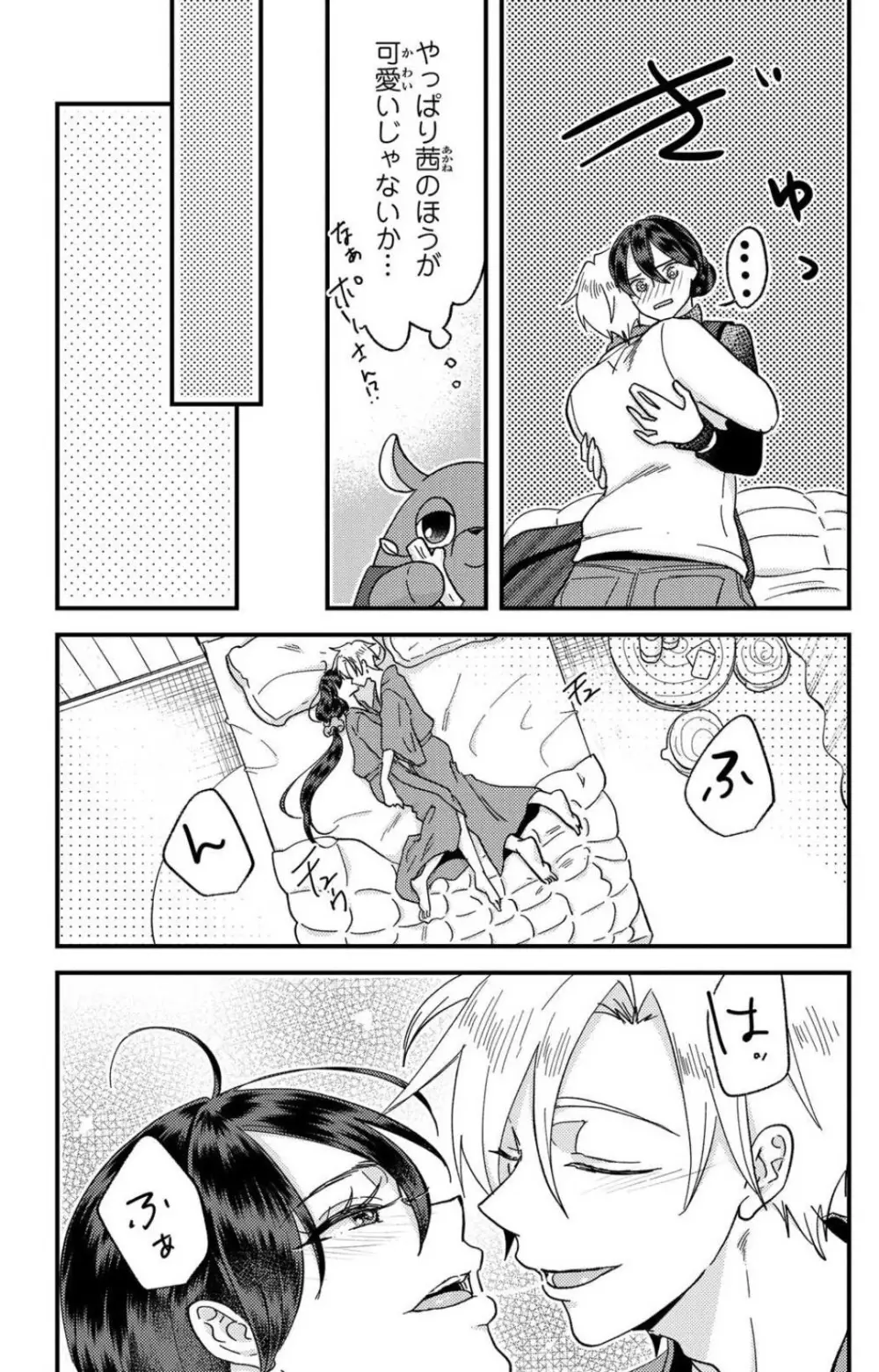 彼の涙に濡らされて 奈々さんはメソメソ男子に襲われたい!? 1-9 - page216