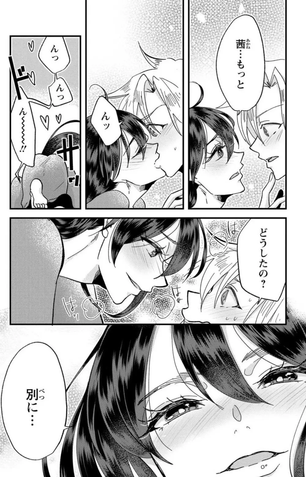 彼の涙に濡らされて 奈々さんはメソメソ男子に襲われたい!? 1-9 - page217