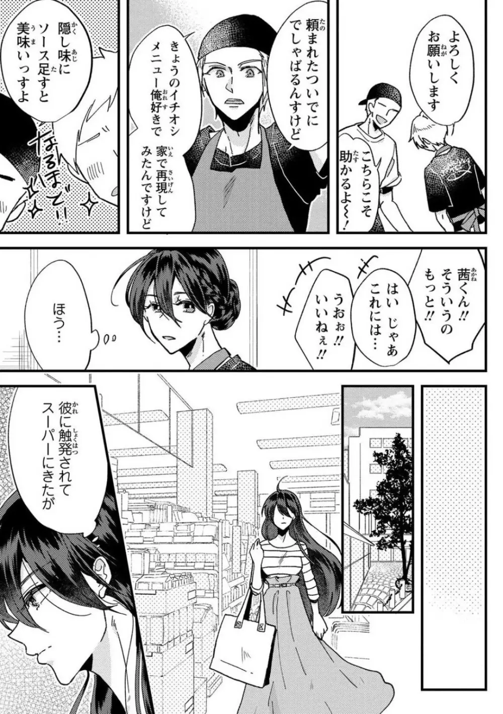 彼の涙に濡らされて 奈々さんはメソメソ男子に襲われたい!? 1-9 - page22