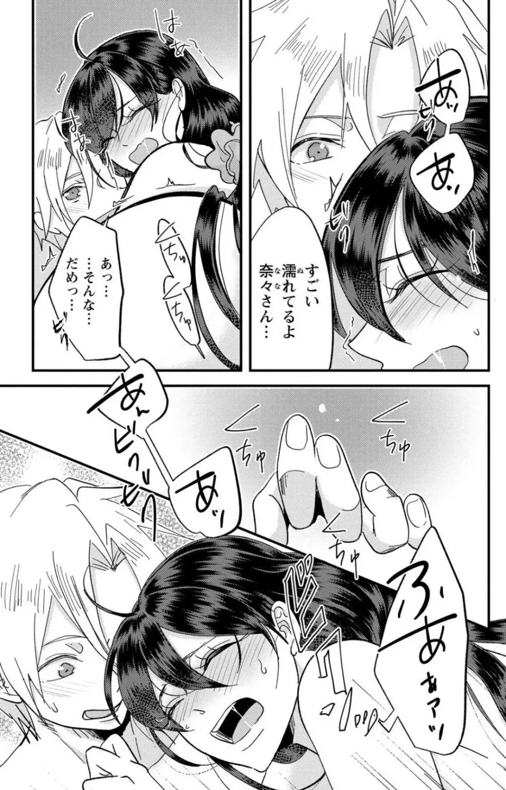 彼の涙に濡らされて 奈々さんはメソメソ男子に襲われたい!? 1-9 - page220