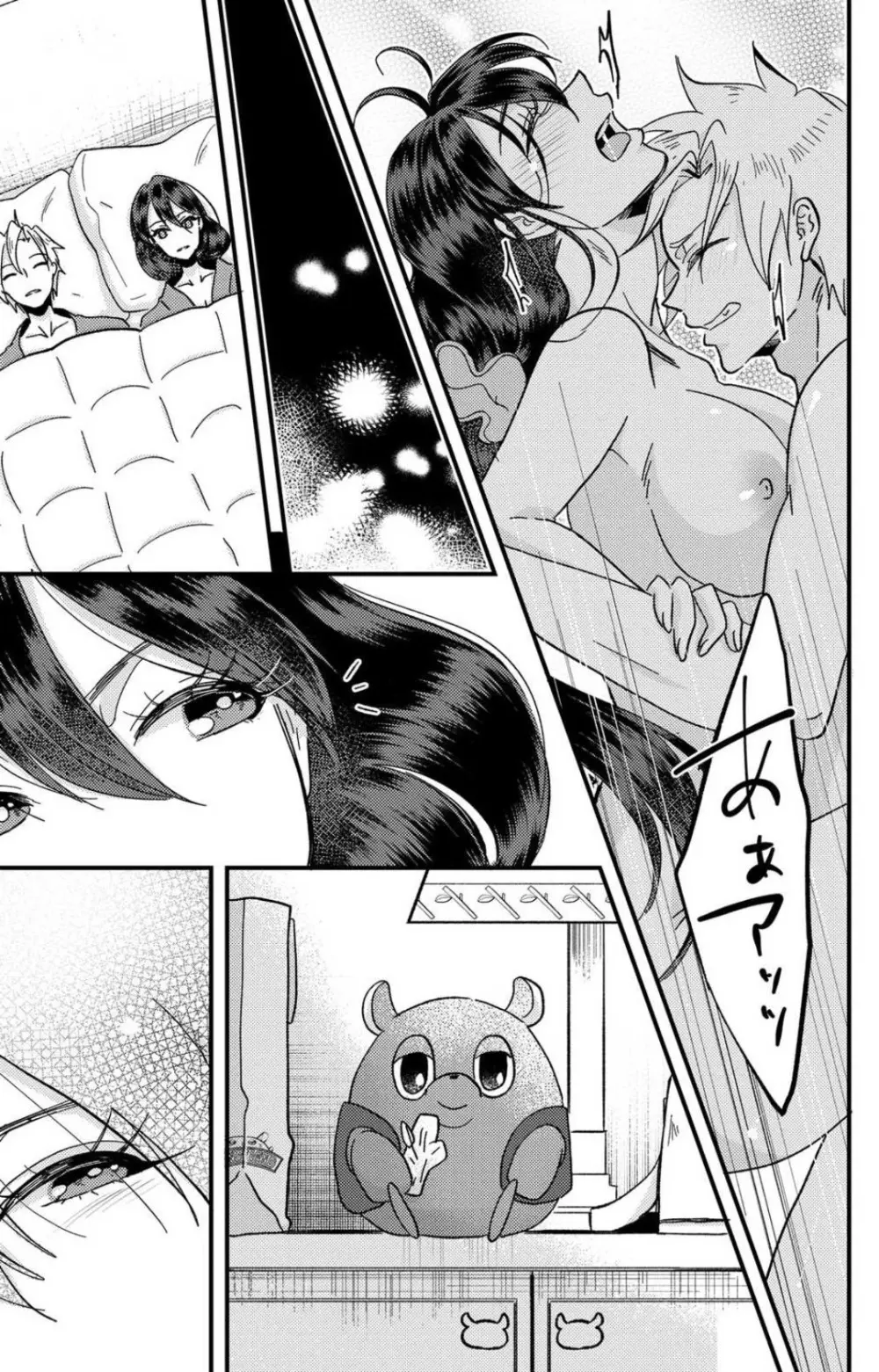 彼の涙に濡らされて 奈々さんはメソメソ男子に襲われたい!? 1-9 - page222