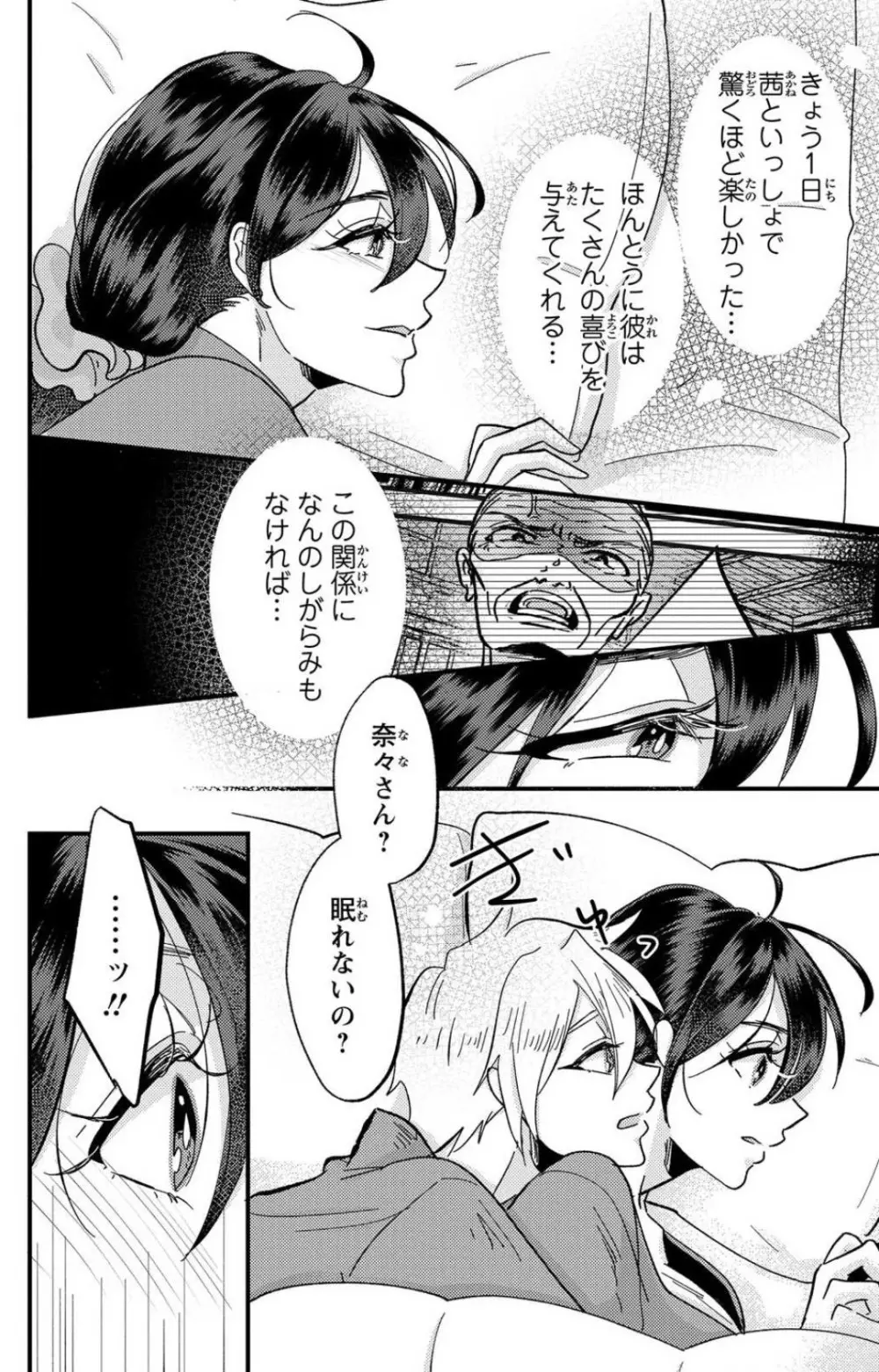 彼の涙に濡らされて 奈々さんはメソメソ男子に襲われたい!? 1-9 - page223