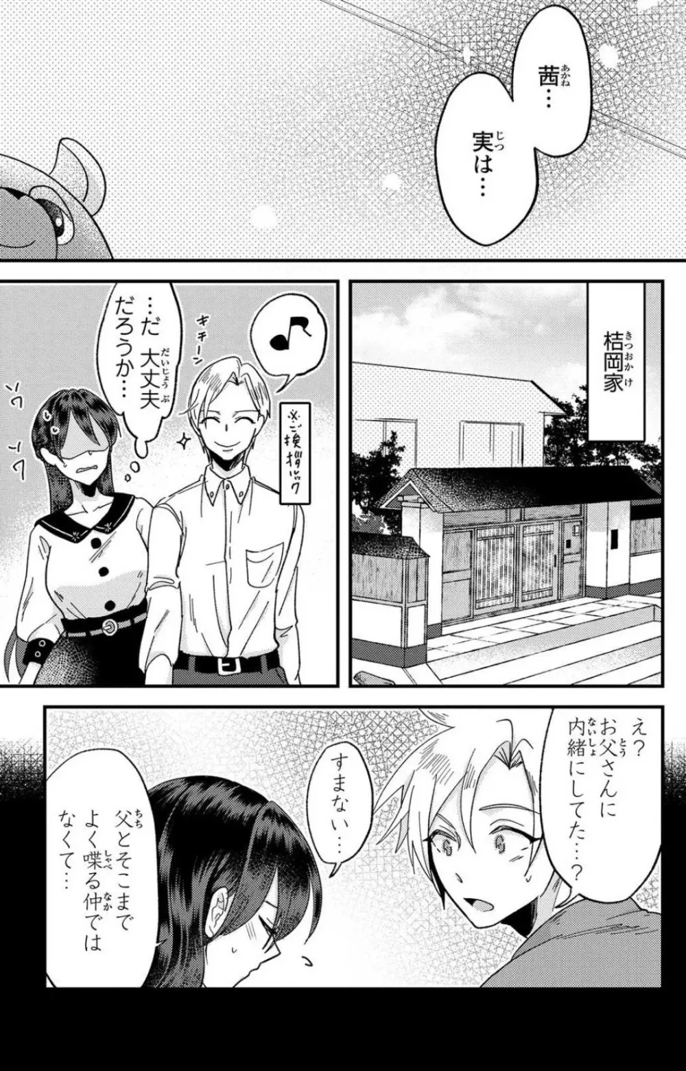 彼の涙に濡らされて 奈々さんはメソメソ男子に襲われたい!? 1-9 - page224