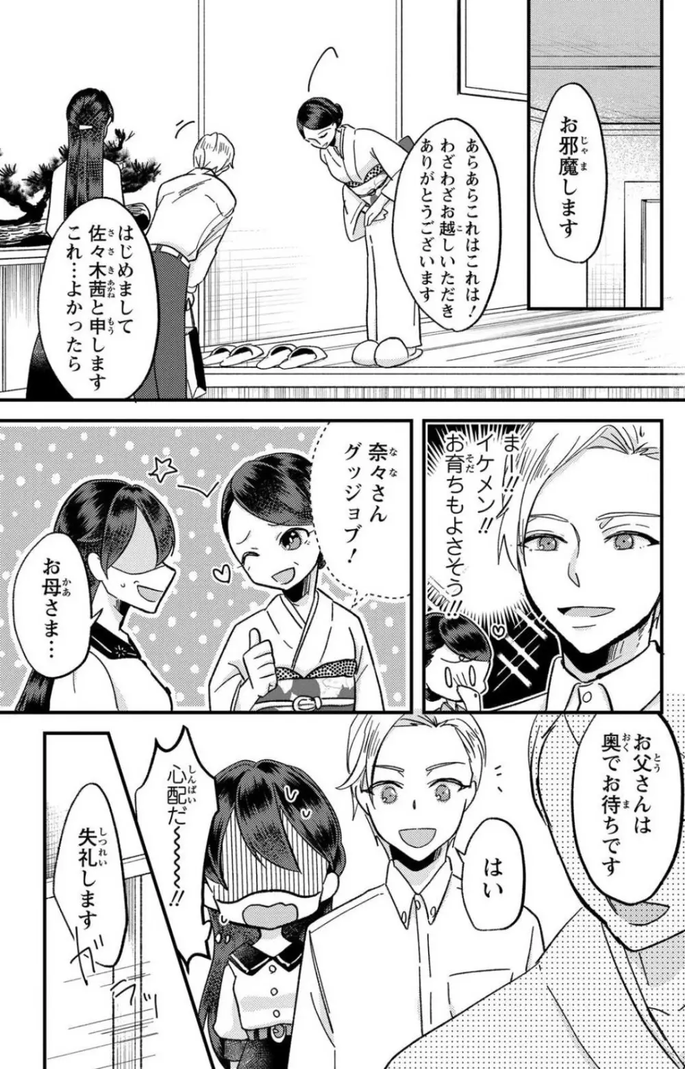 彼の涙に濡らされて 奈々さんはメソメソ男子に襲われたい!? 1-9 - page226