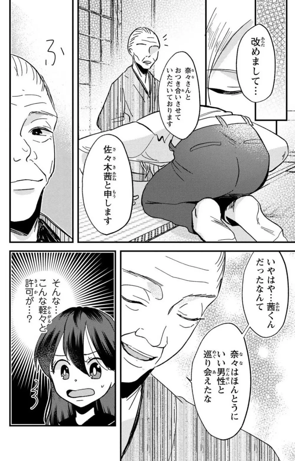 彼の涙に濡らされて 奈々さんはメソメソ男子に襲われたい!? 1-9 - page229