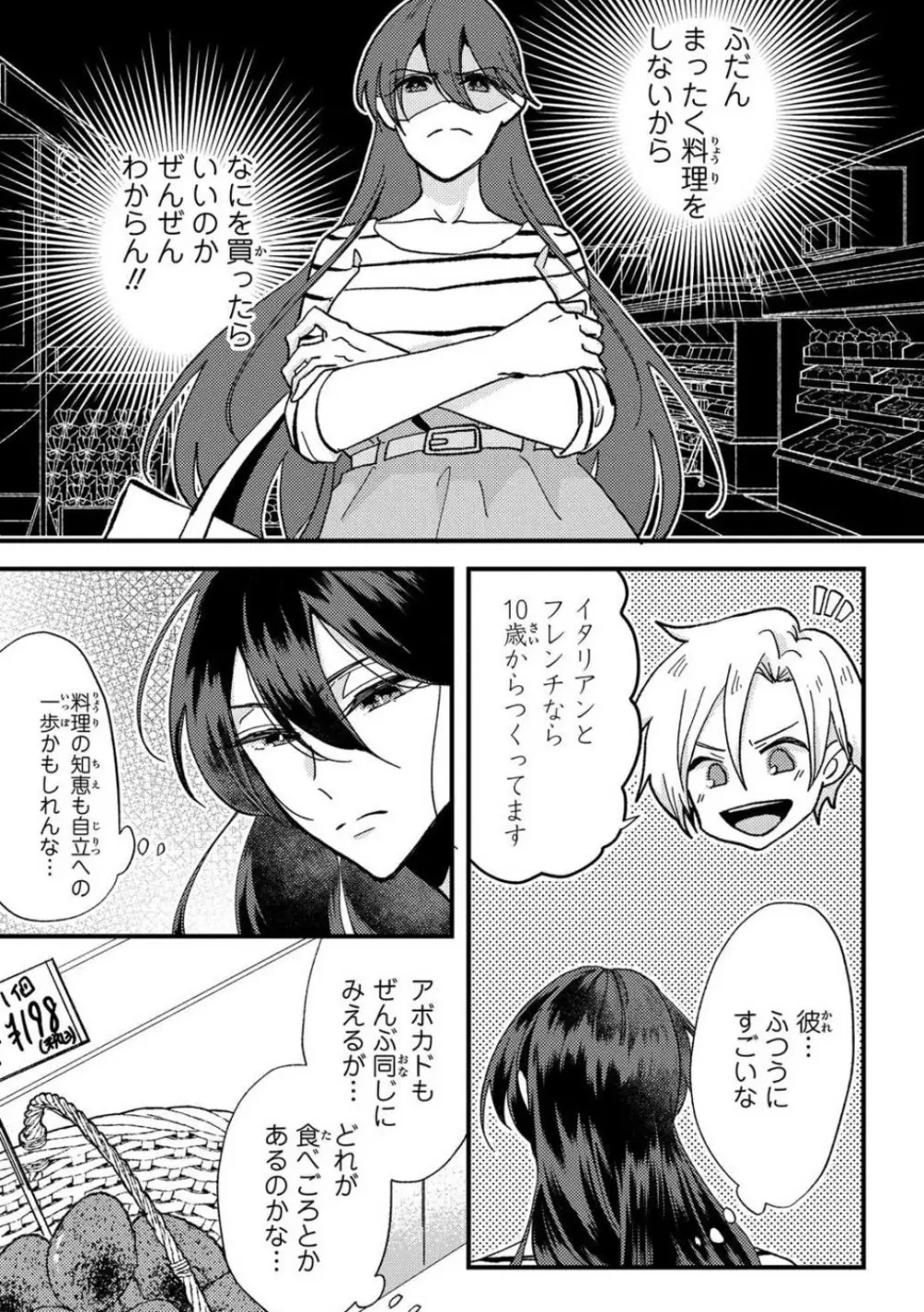 彼の涙に濡らされて 奈々さんはメソメソ男子に襲われたい!? 1-9 - page23