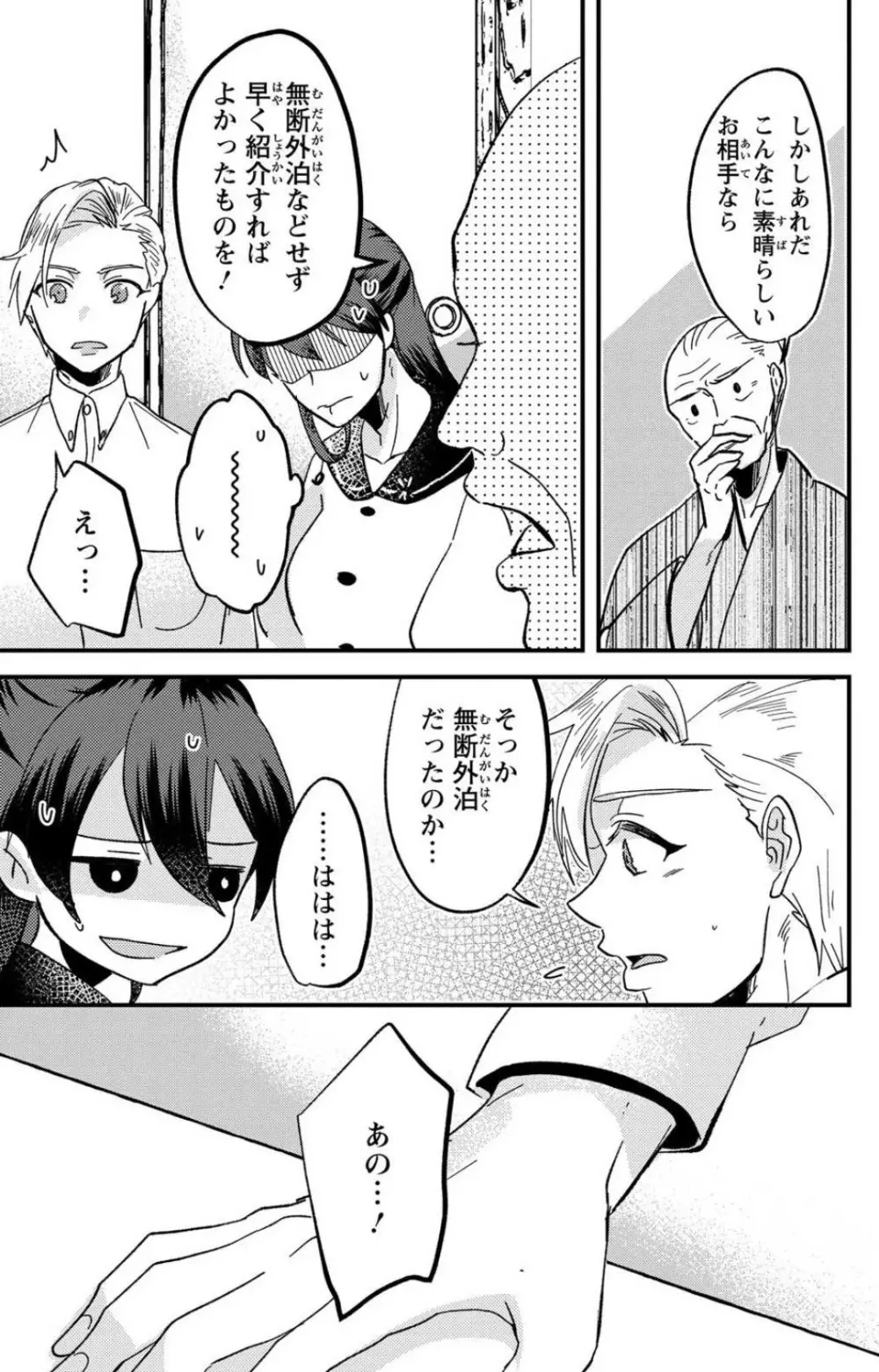 彼の涙に濡らされて 奈々さんはメソメソ男子に襲われたい!? 1-9 - page230