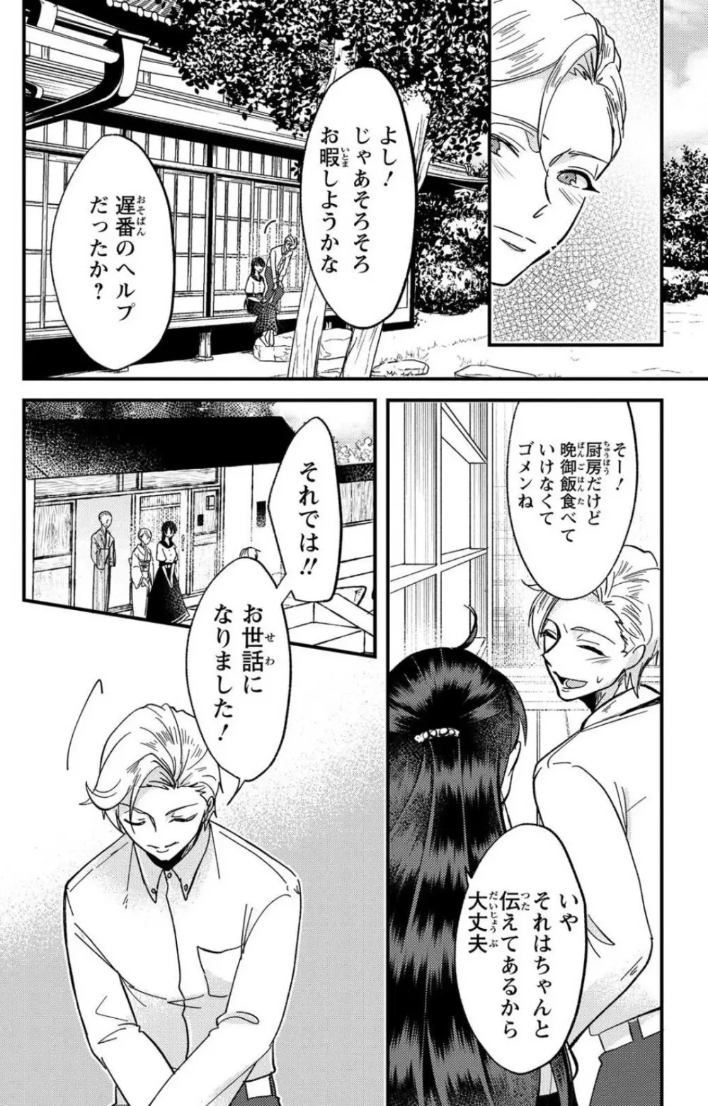 彼の涙に濡らされて 奈々さんはメソメソ男子に襲われたい!? 1-9 - page235