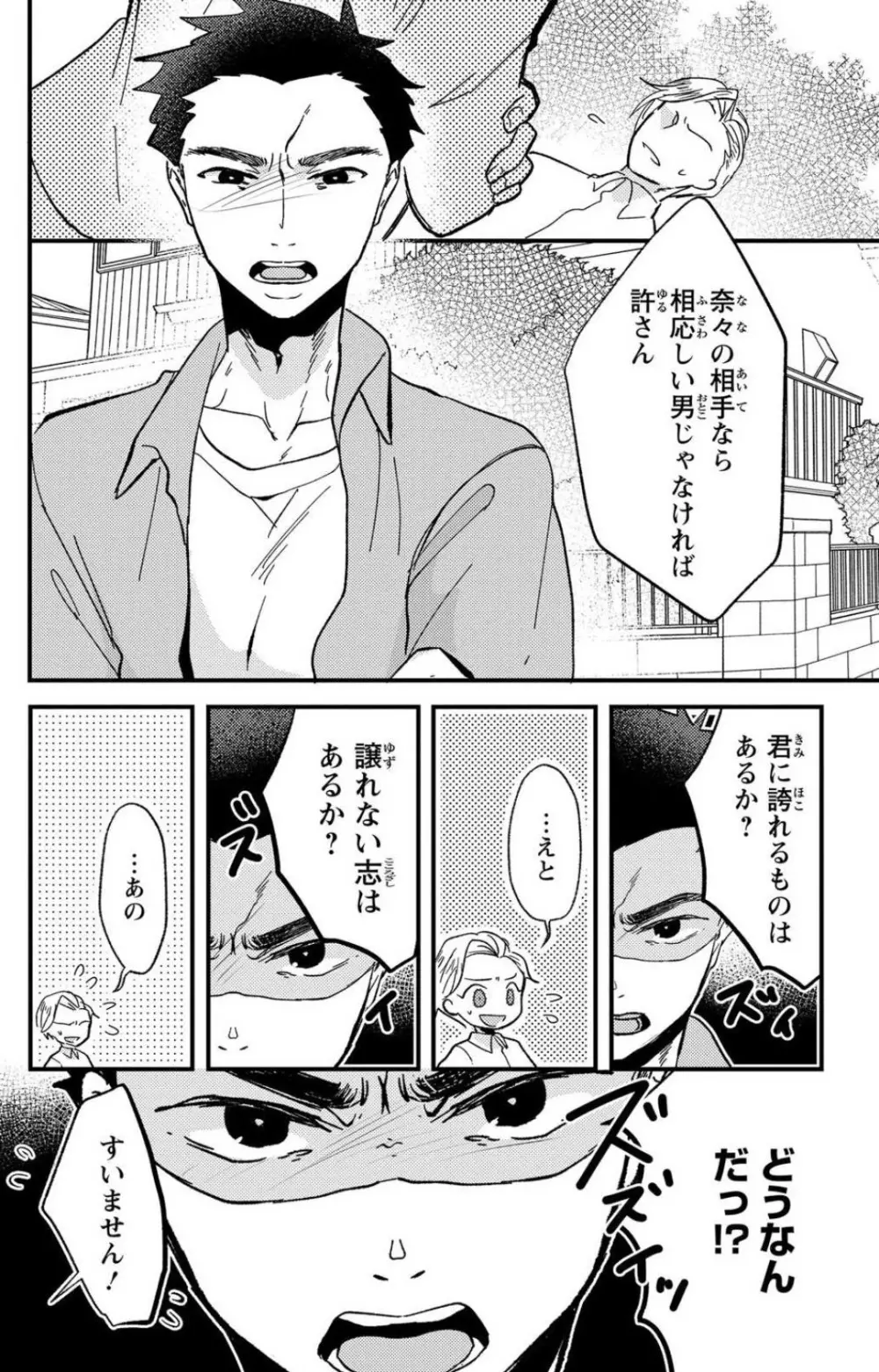 彼の涙に濡らされて 奈々さんはメソメソ男子に襲われたい!? 1-9 - page241