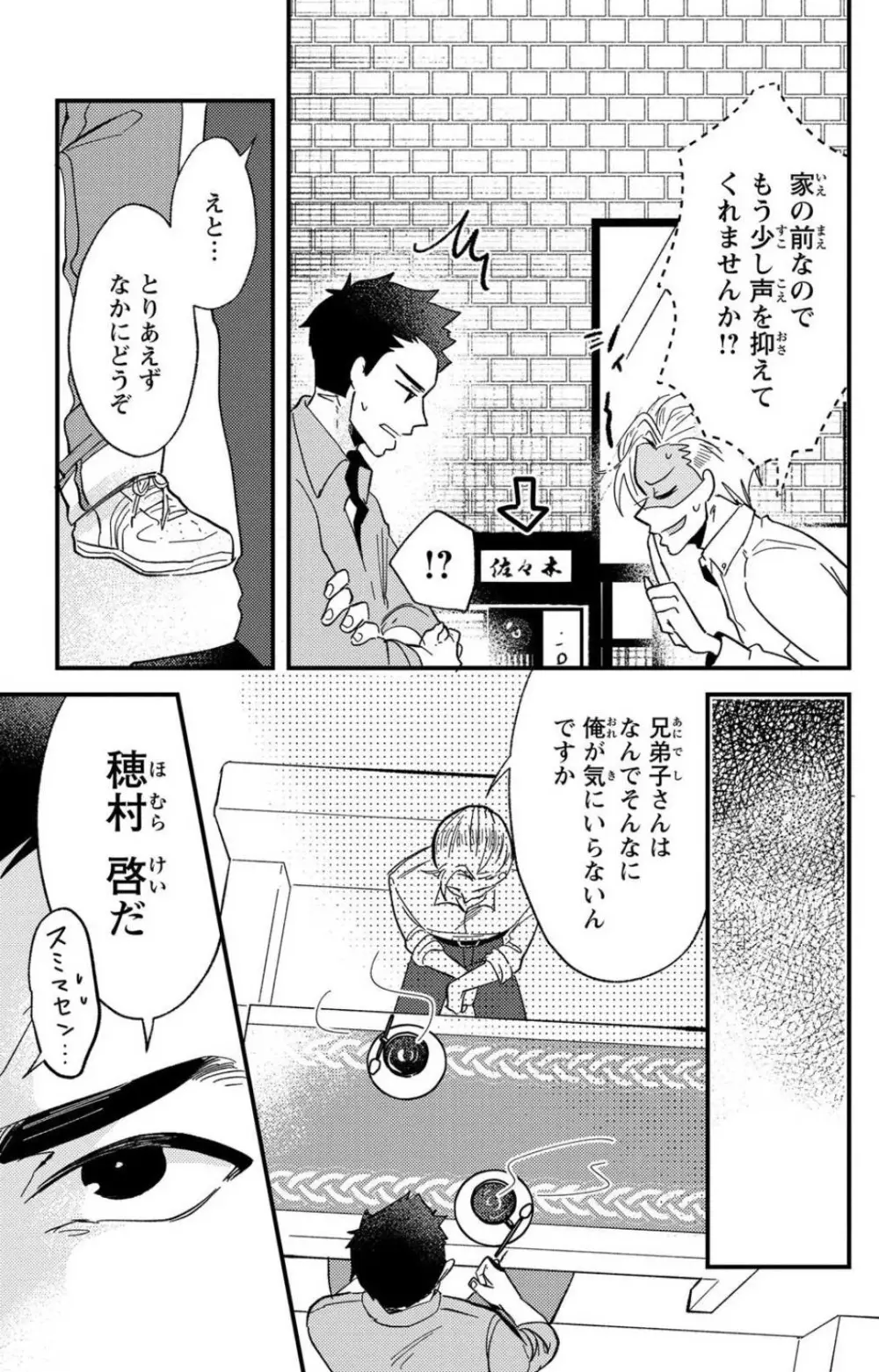 彼の涙に濡らされて 奈々さんはメソメソ男子に襲われたい!? 1-9 - page242