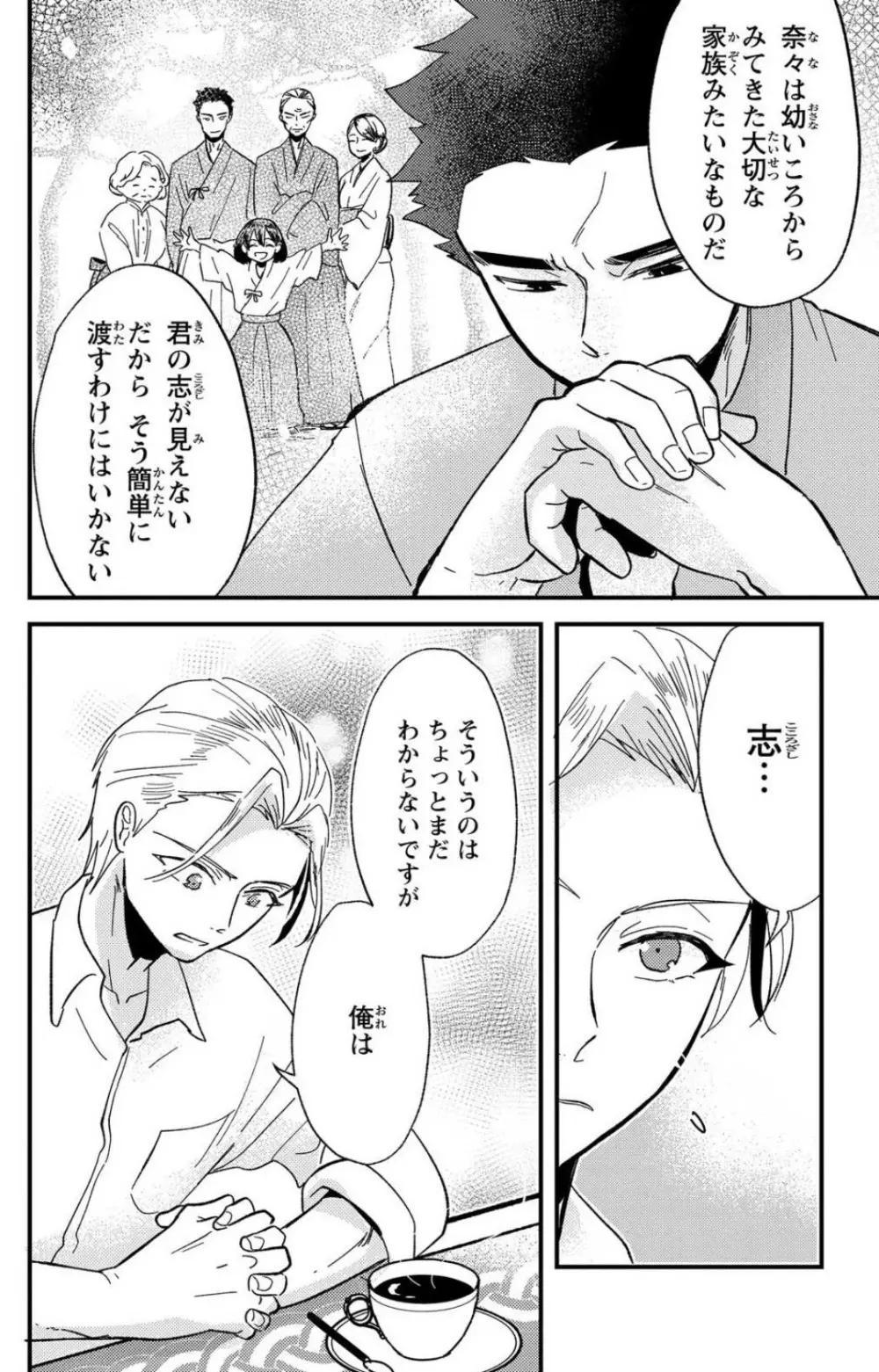 彼の涙に濡らされて 奈々さんはメソメソ男子に襲われたい!? 1-9 - page243