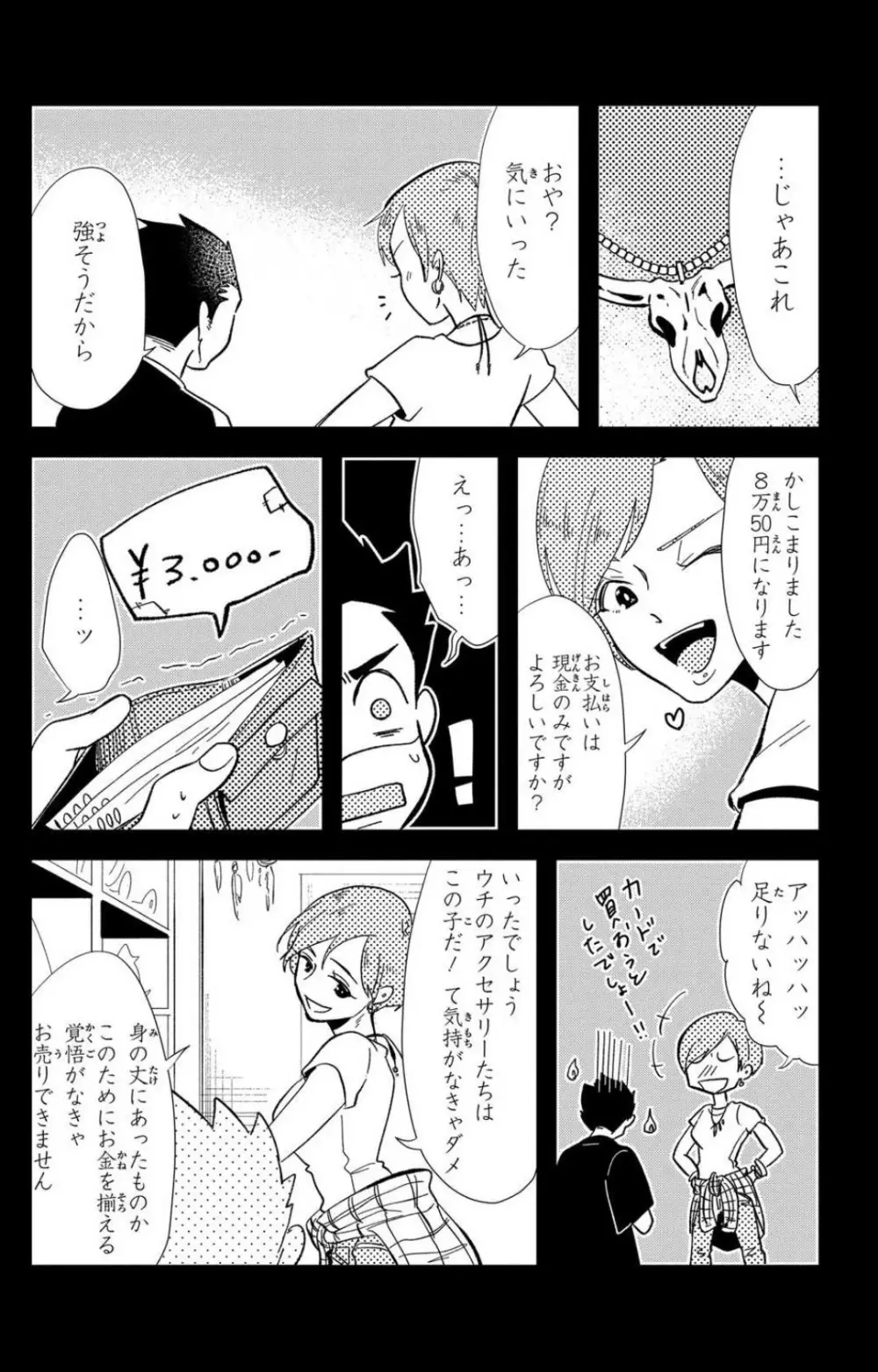 彼の涙に濡らされて 奈々さんはメソメソ男子に襲われたい!? 1-9 - page247