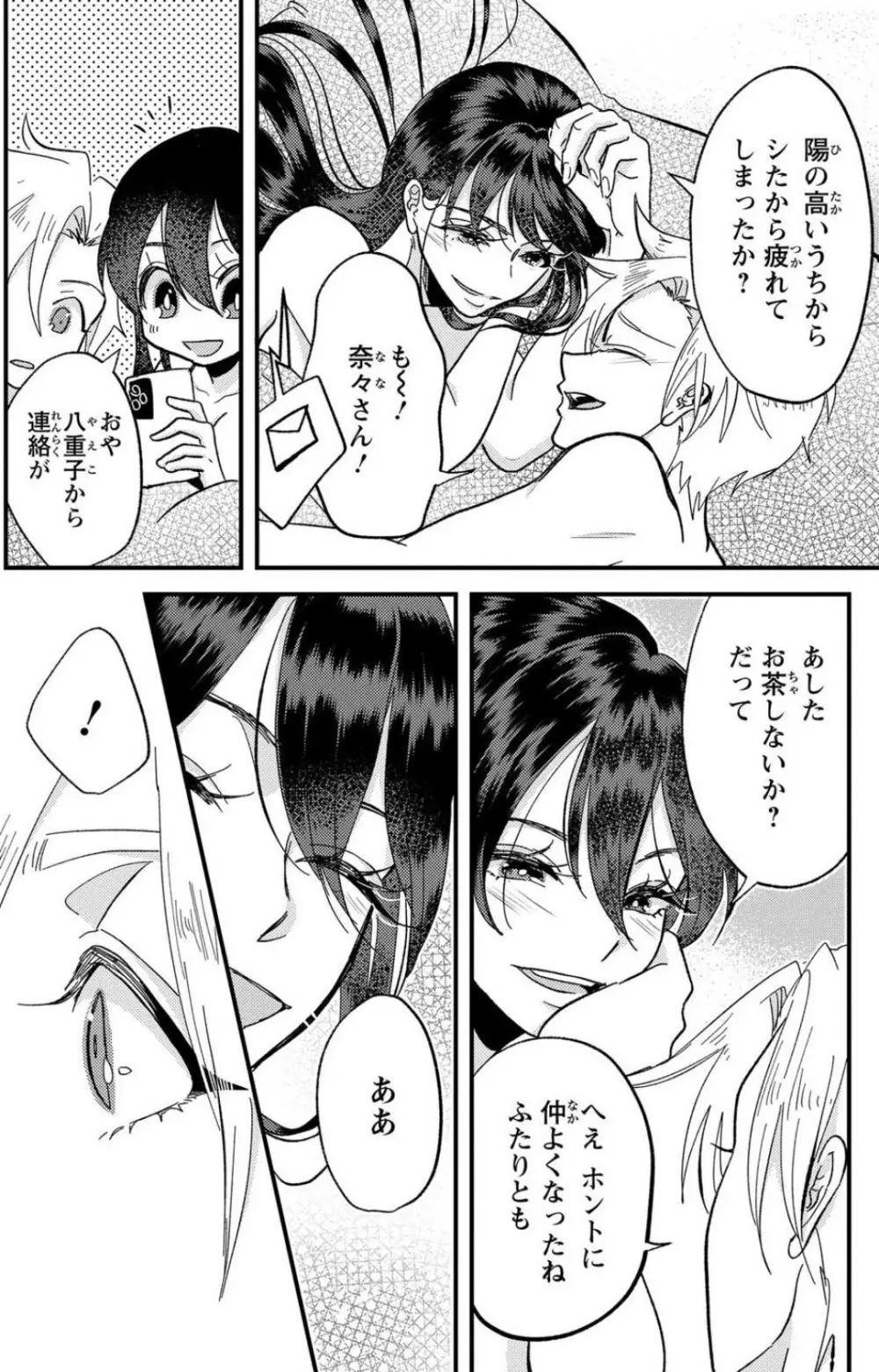 彼の涙に濡らされて 奈々さんはメソメソ男子に襲われたい!? 1-9 - page252