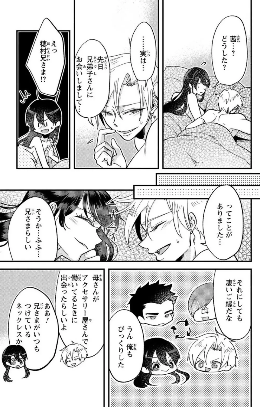 彼の涙に濡らされて 奈々さんはメソメソ男子に襲われたい!? 1-9 - page254