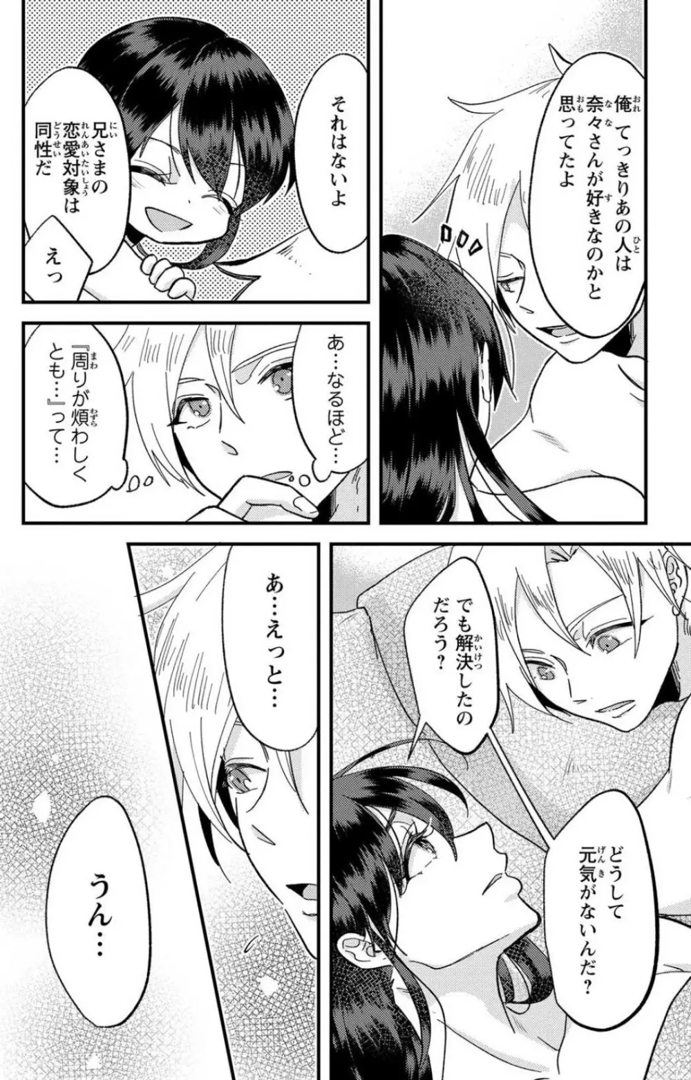 彼の涙に濡らされて 奈々さんはメソメソ男子に襲われたい!? 1-9 - page255