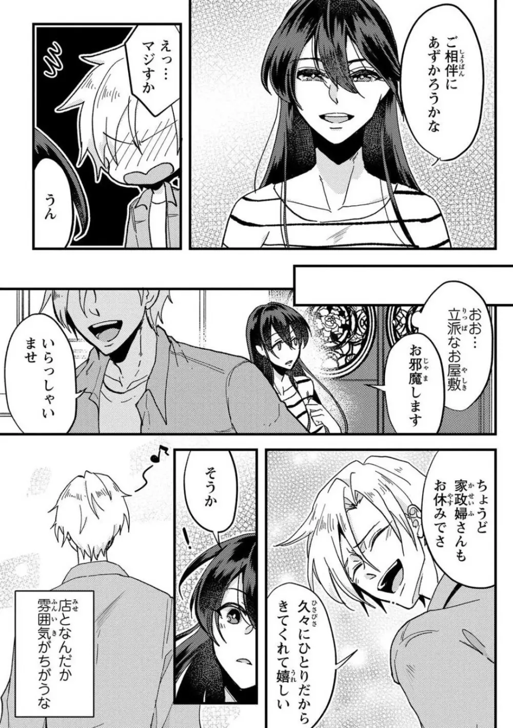 彼の涙に濡らされて 奈々さんはメソメソ男子に襲われたい!? 1-9 - page26