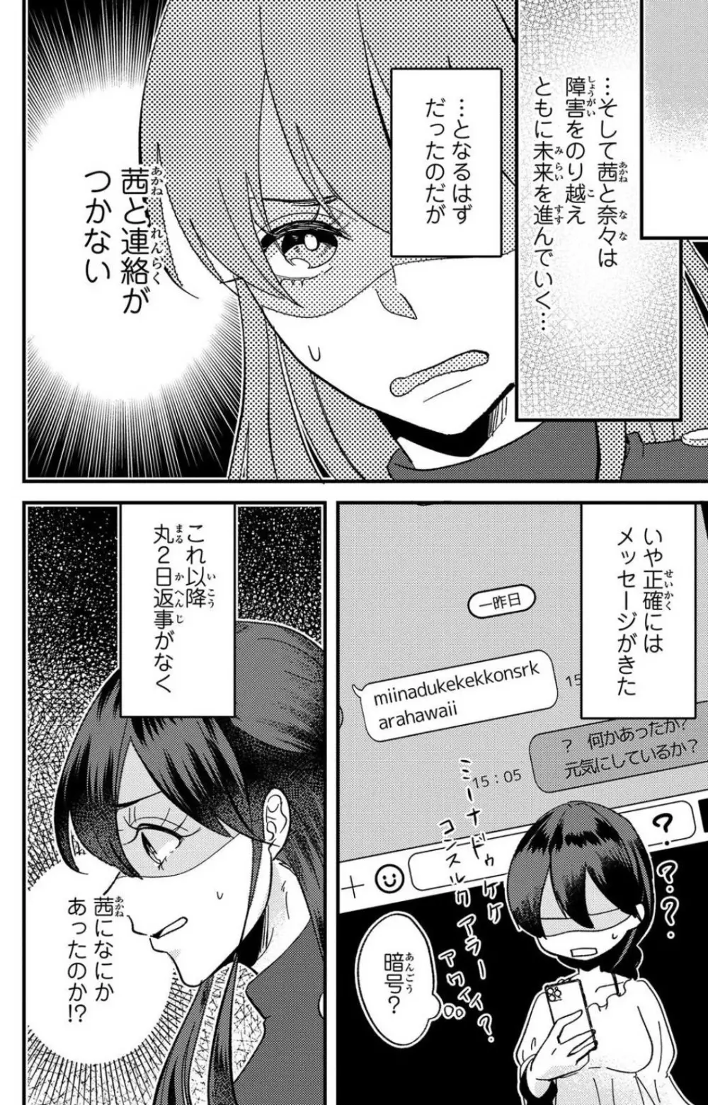 彼の涙に濡らされて 奈々さんはメソメソ男子に襲われたい!? 1-9 - page267