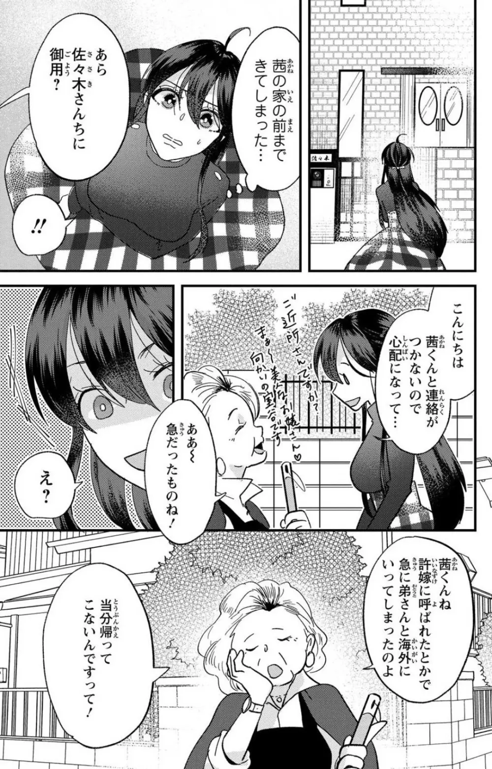 彼の涙に濡らされて 奈々さんはメソメソ男子に襲われたい!? 1-9 - page268