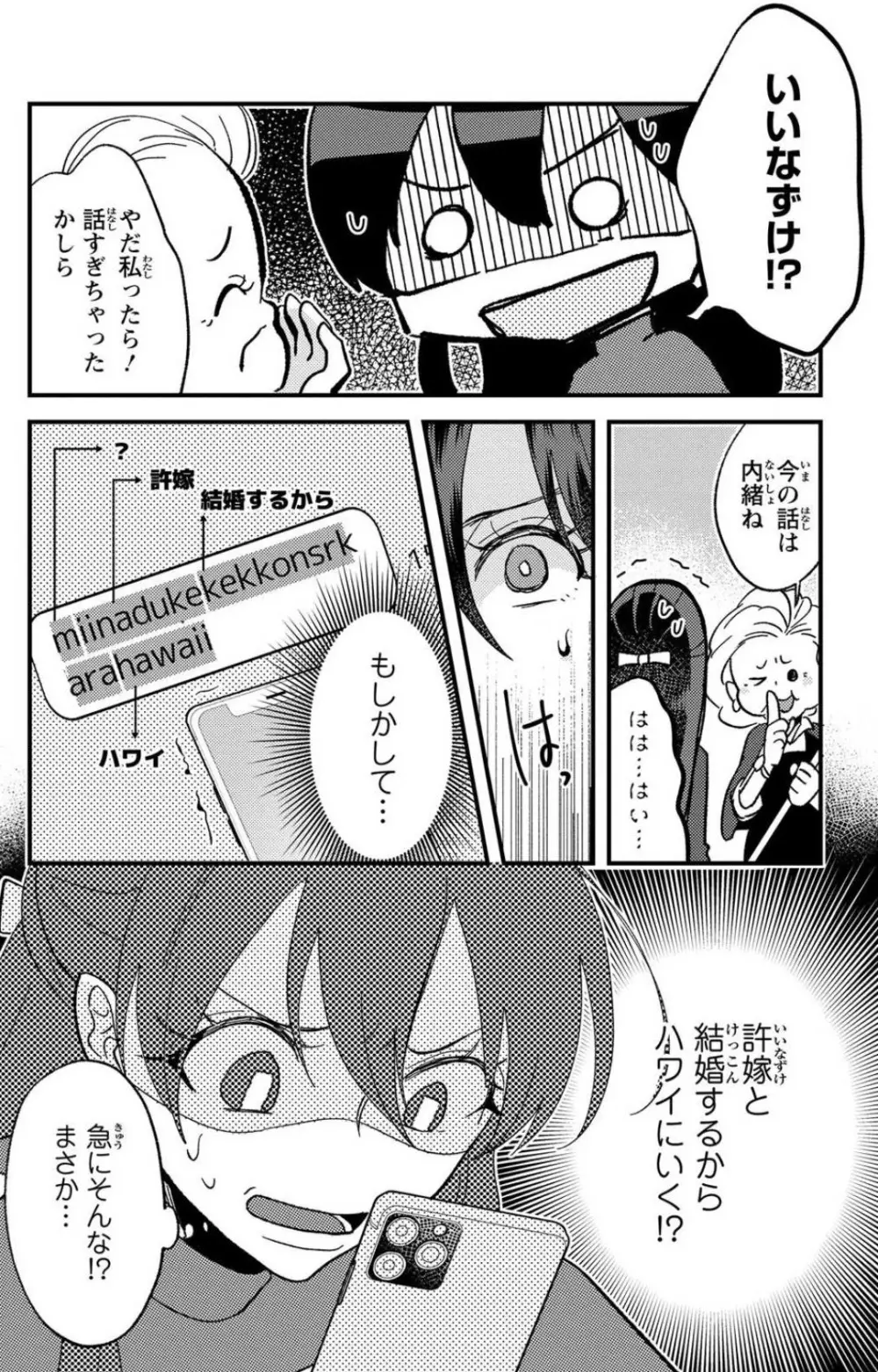 彼の涙に濡らされて 奈々さんはメソメソ男子に襲われたい!? 1-9 - page269