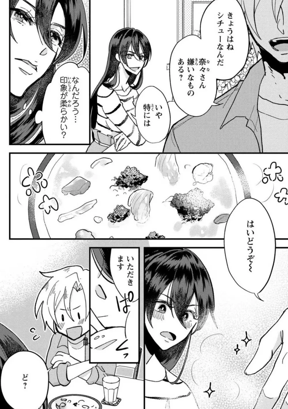 彼の涙に濡らされて 奈々さんはメソメソ男子に襲われたい!? 1-9 - page27