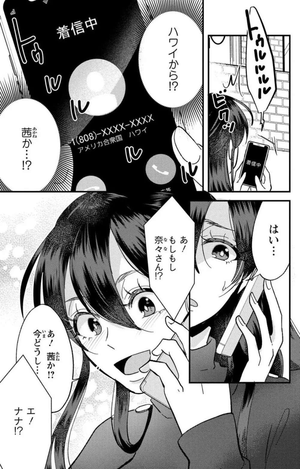 彼の涙に濡らされて 奈々さんはメソメソ男子に襲われたい!? 1-9 - page270