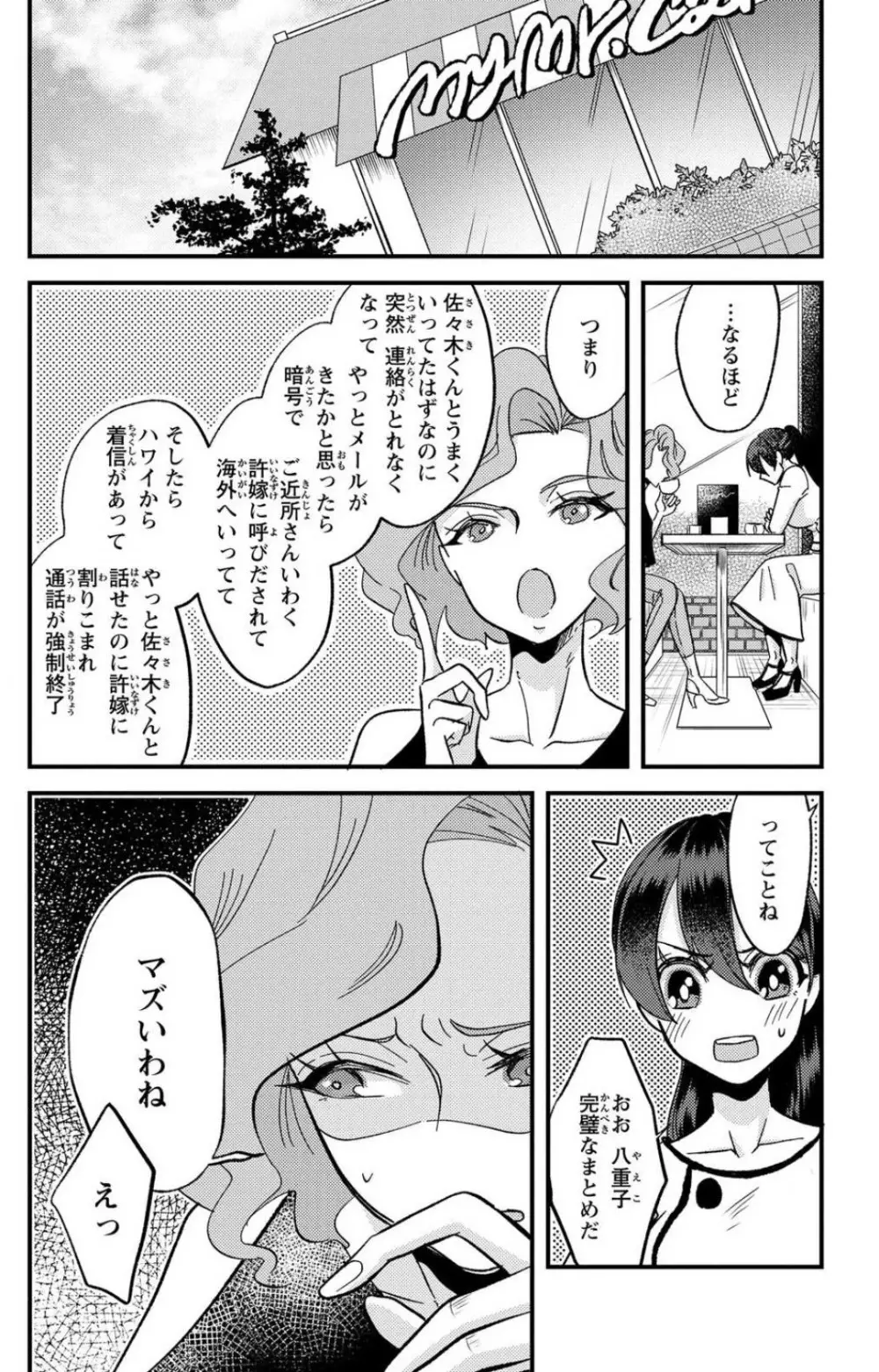 彼の涙に濡らされて 奈々さんはメソメソ男子に襲われたい!? 1-9 - page275