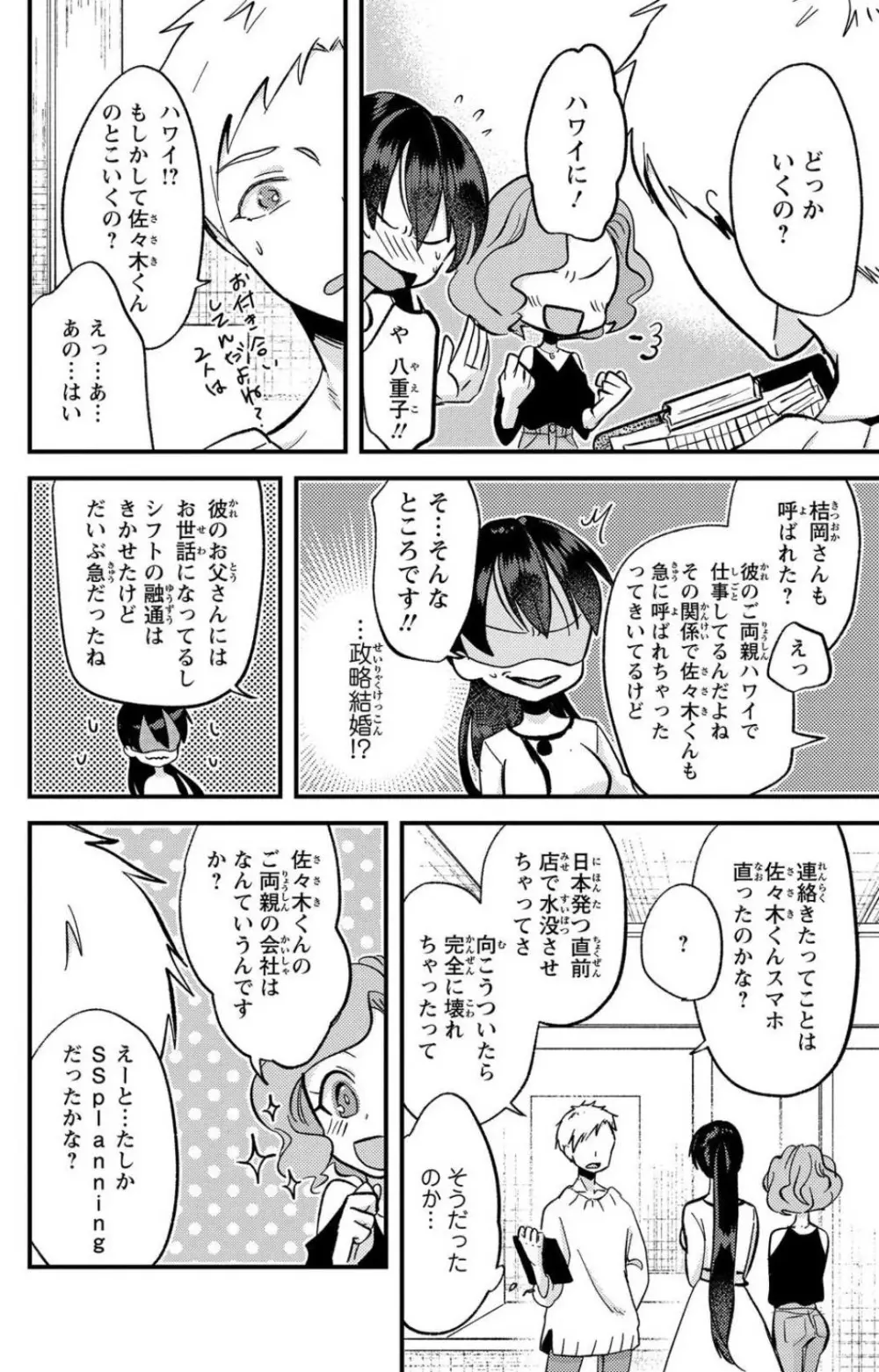 彼の涙に濡らされて 奈々さんはメソメソ男子に襲われたい!? 1-9 - page277